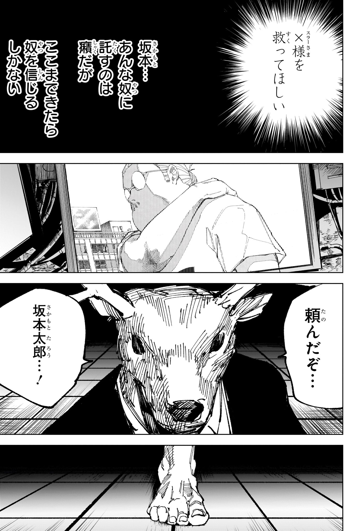 Sakamoto Days Chapter 263 5ページ