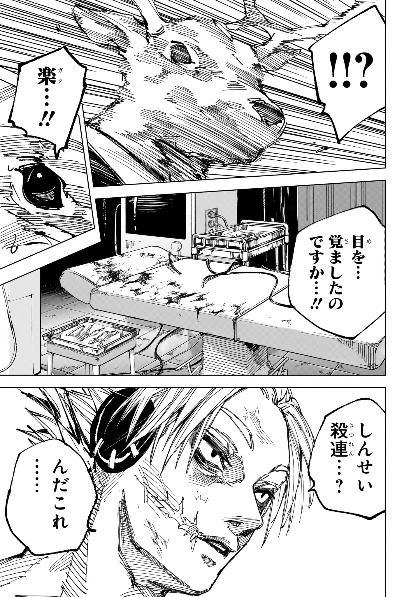 Sakamoto Days Chapter 263 7ページ