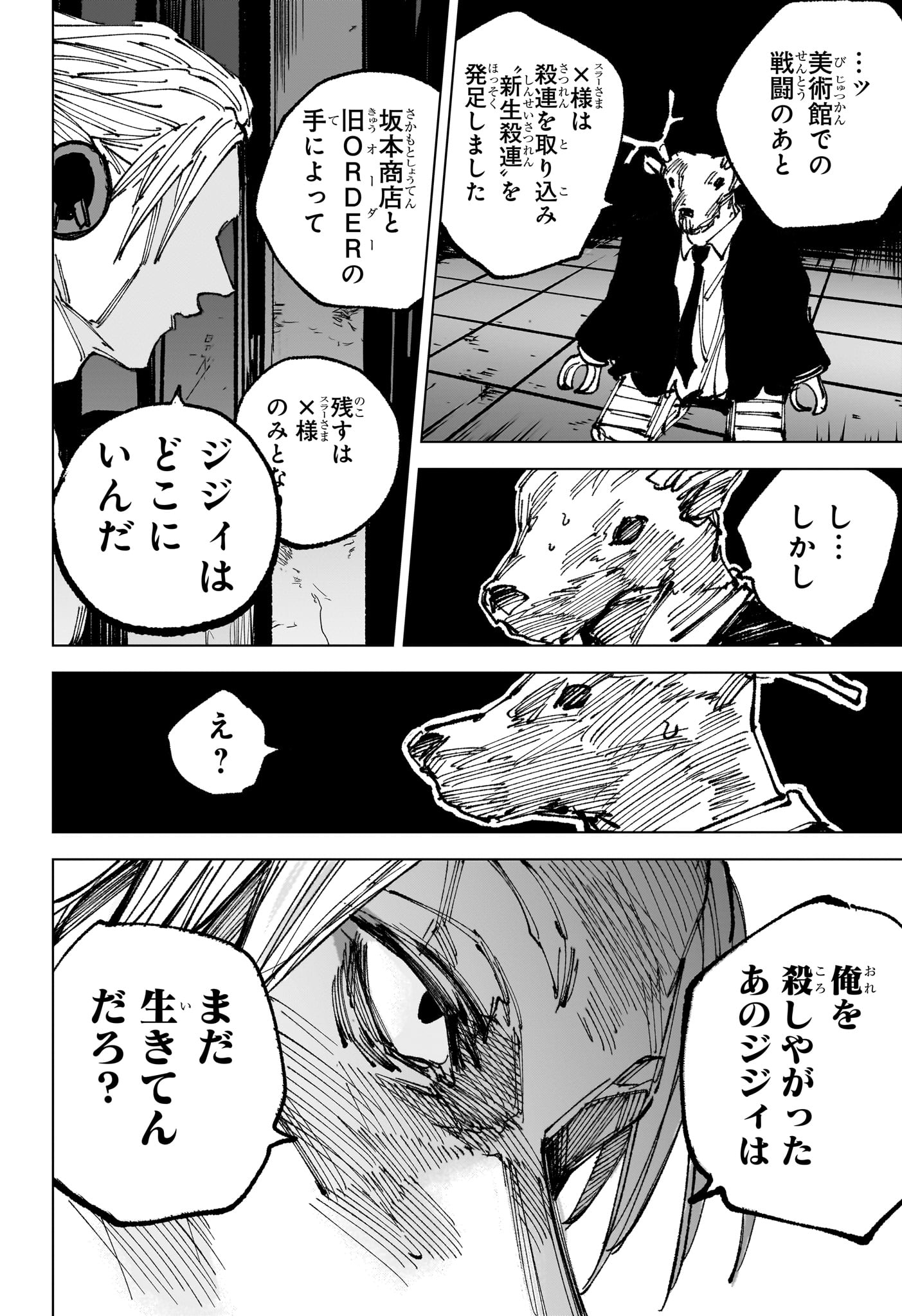 Sakamoto Days Chapter 263 8ページ