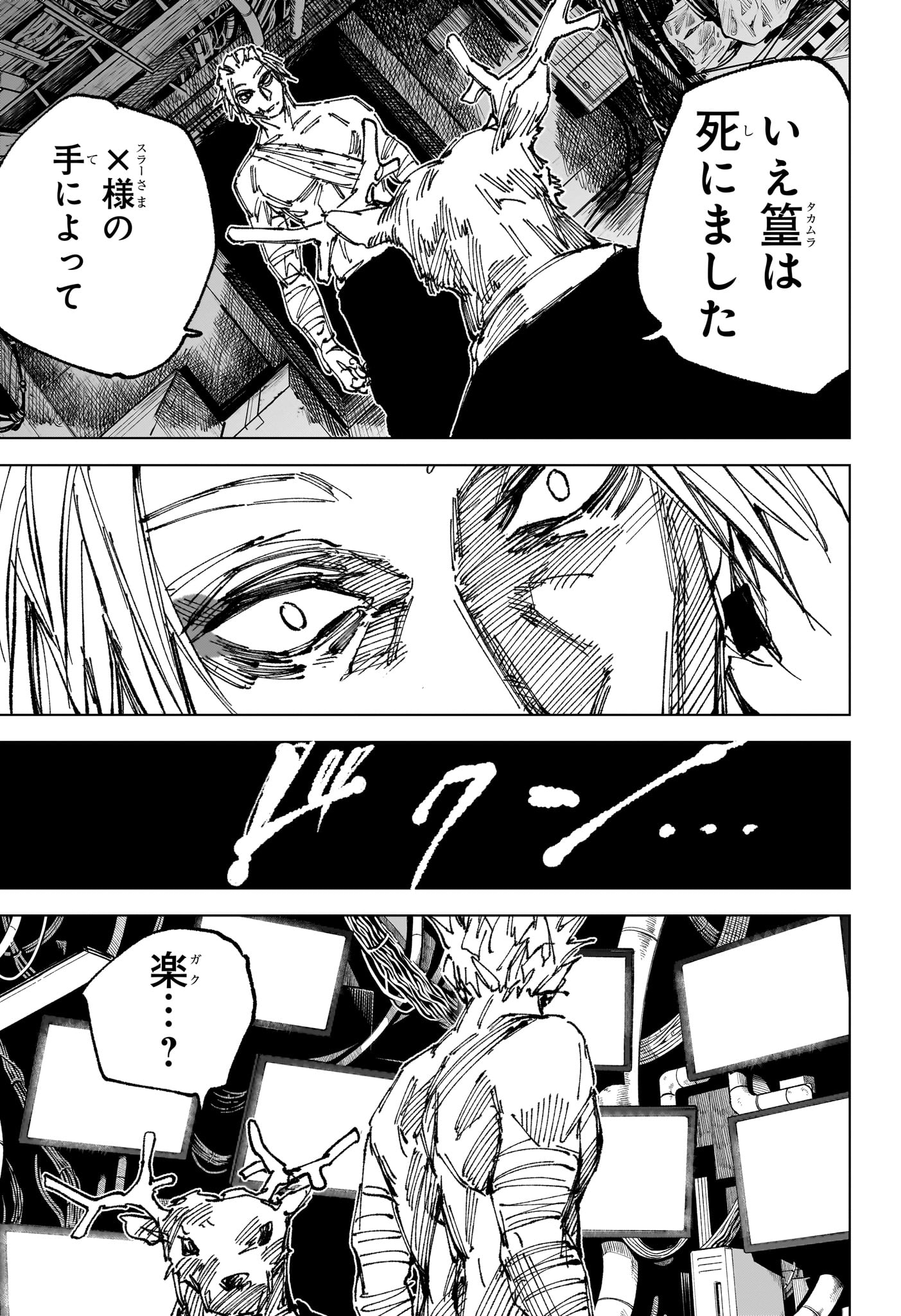 Sakamoto Days Chapter 263 9ページ