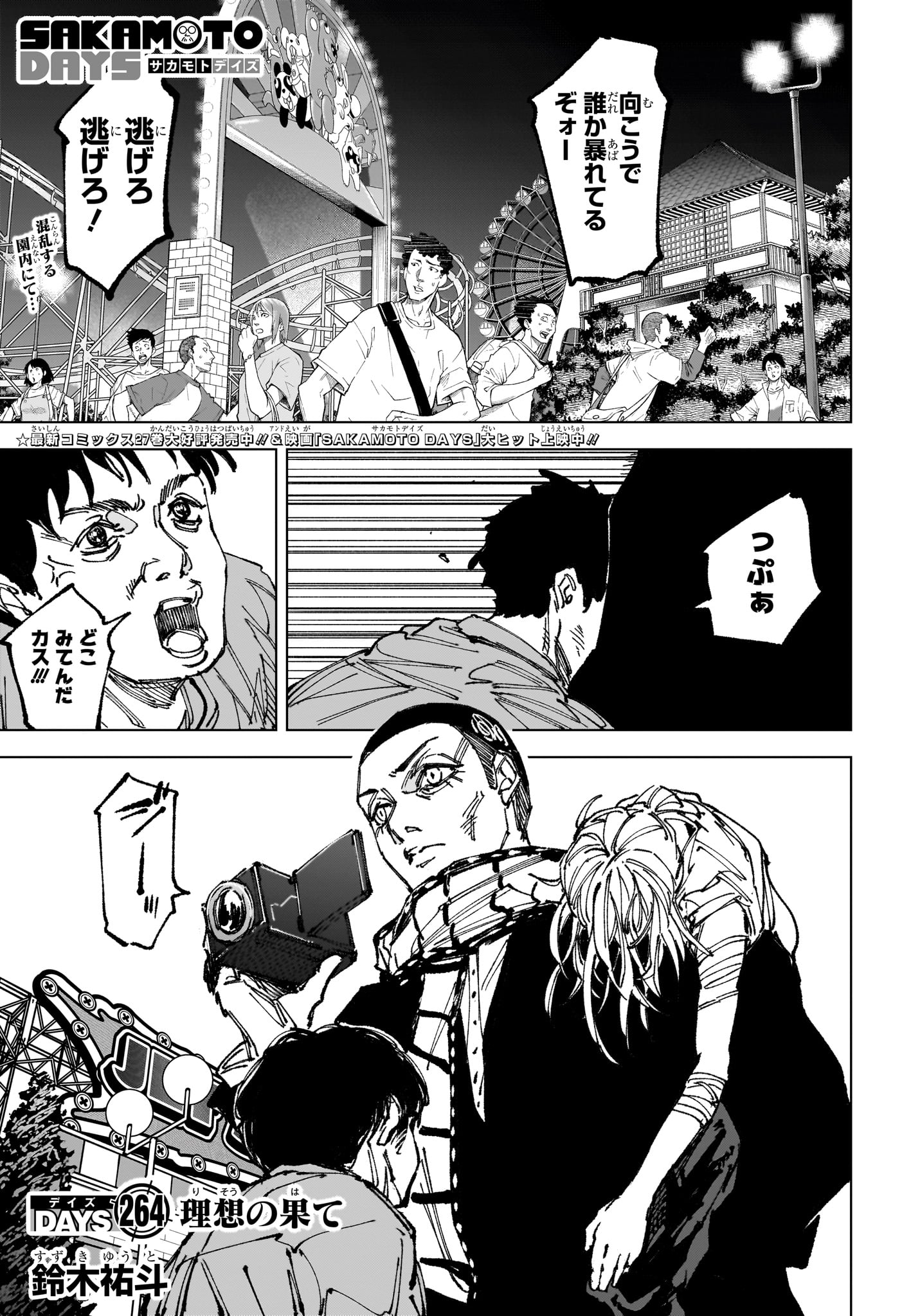 Sakamoto Days Chapter 264 1ページ