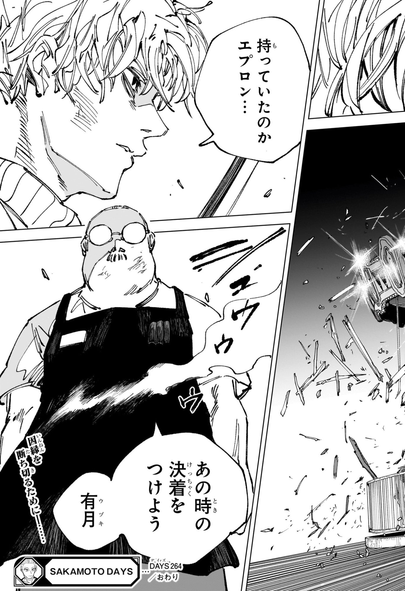 Sakamoto Days Chapter 264 19ページ