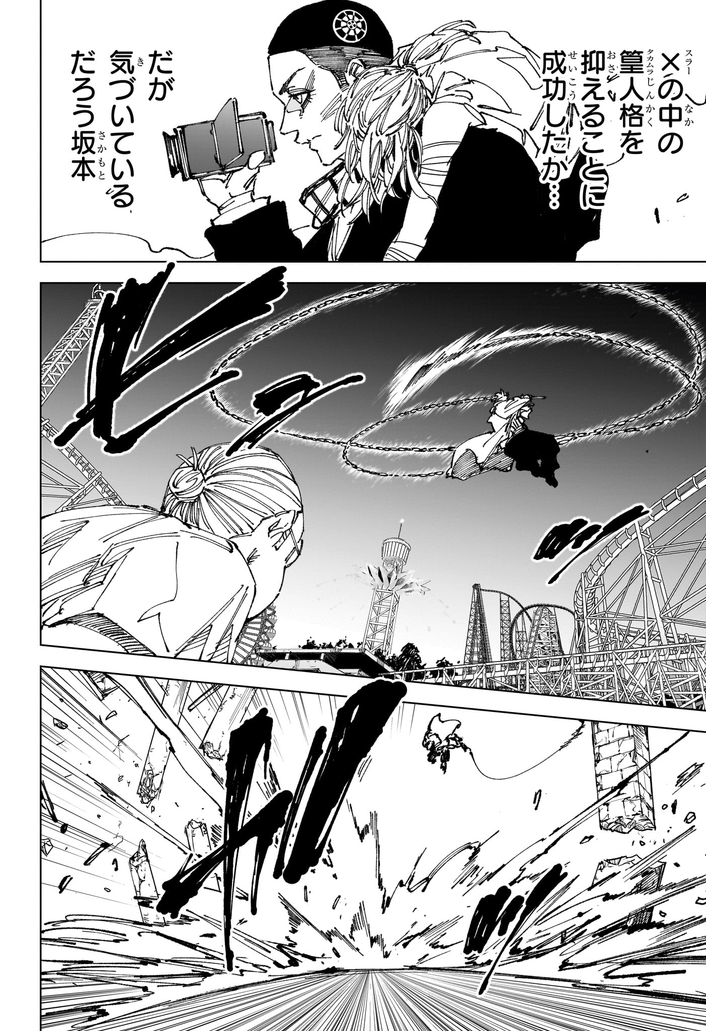 Sakamoto Days Chapter 264 4ページ