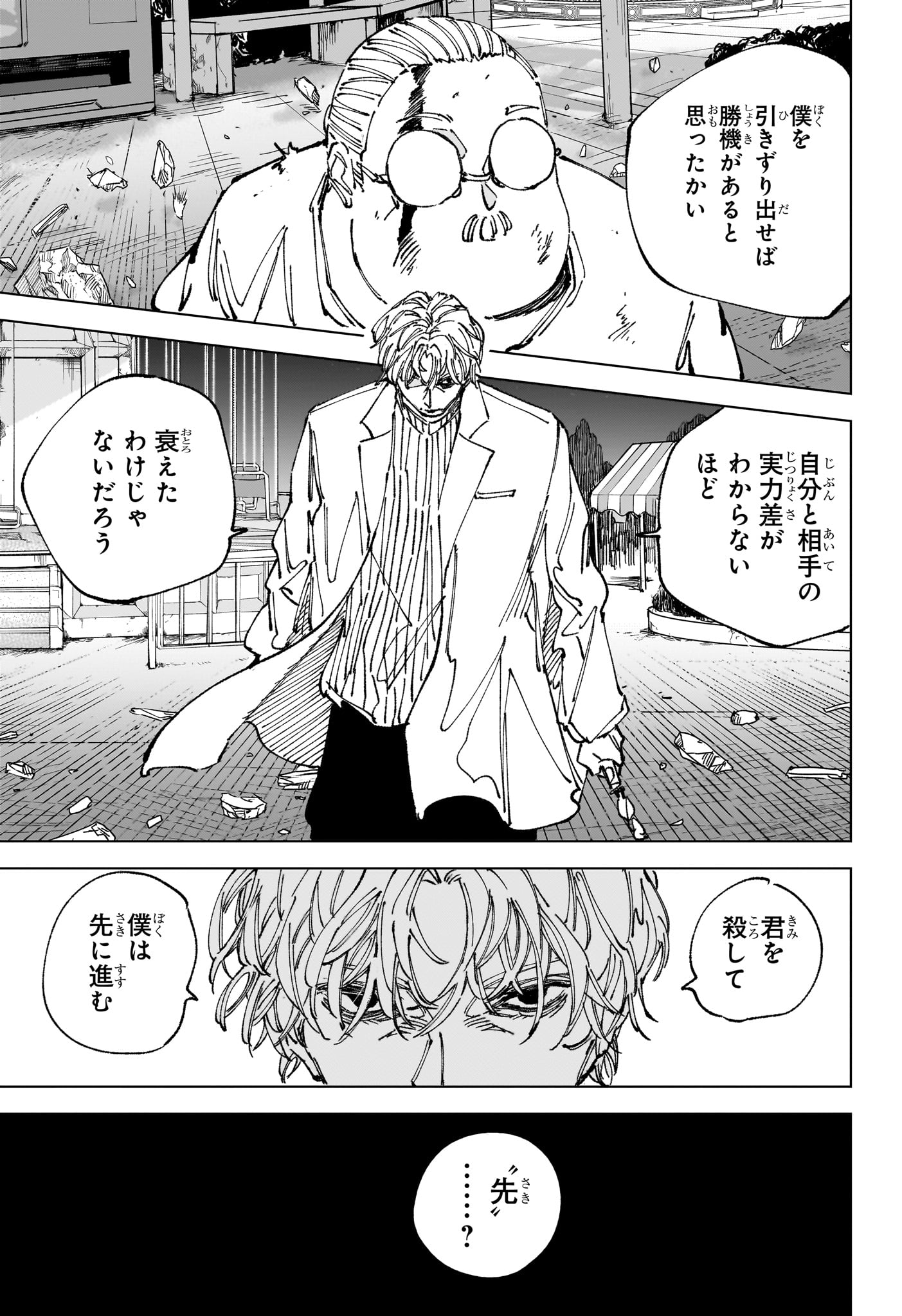Sakamoto Days Chapter 264 5ページ