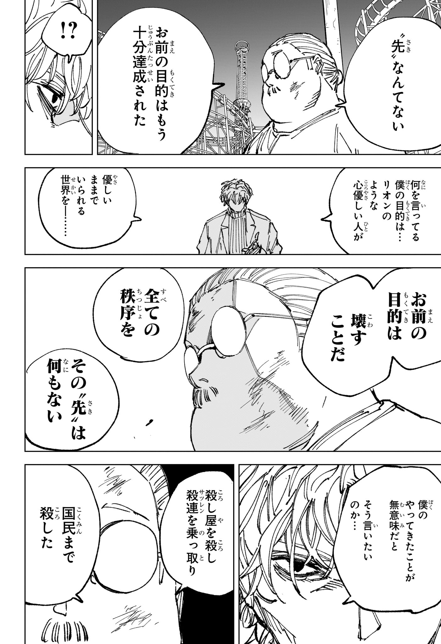 Sakamoto Days Chapter 264 6ページ