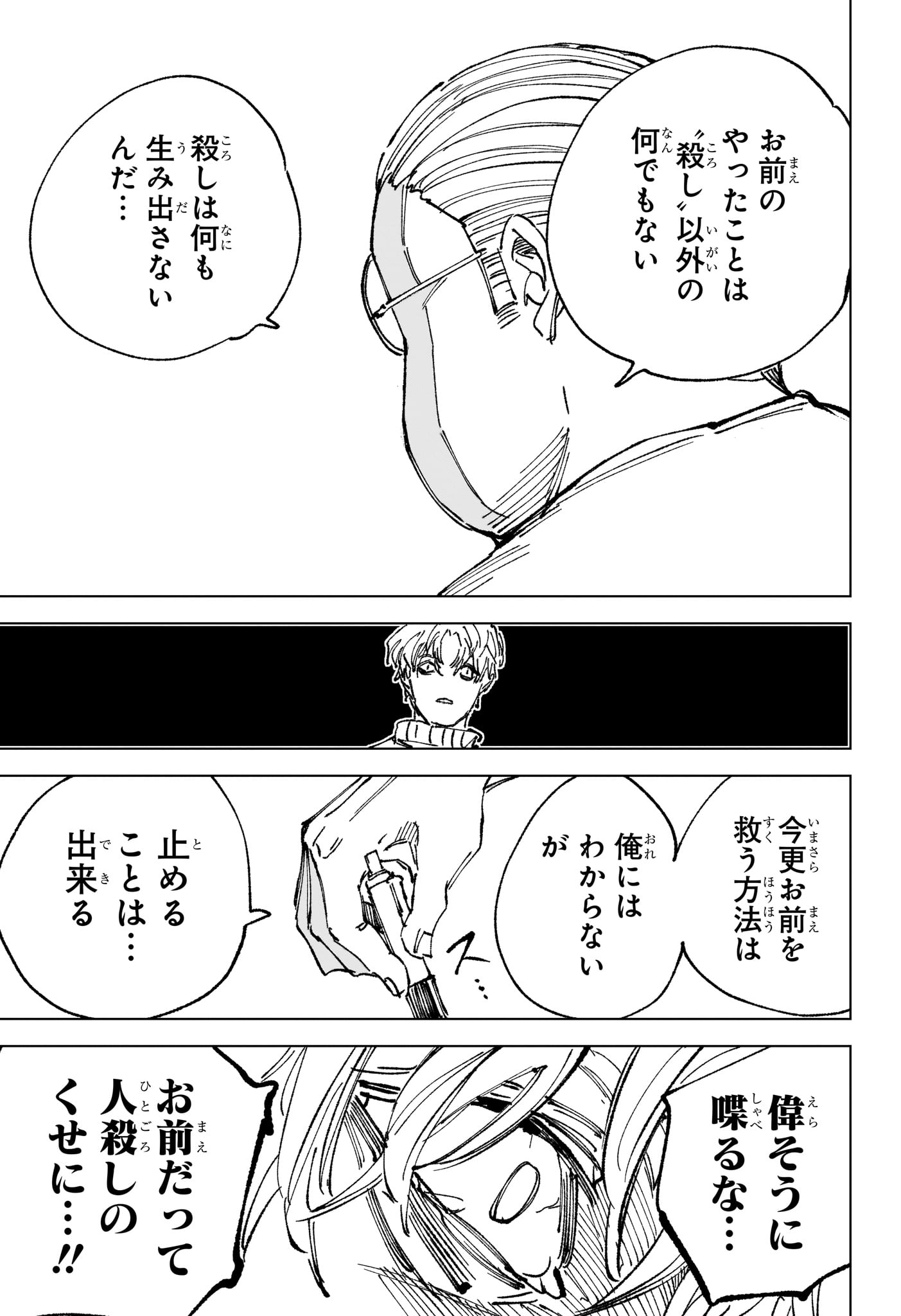 Sakamoto Days Chapter 264 7ページ