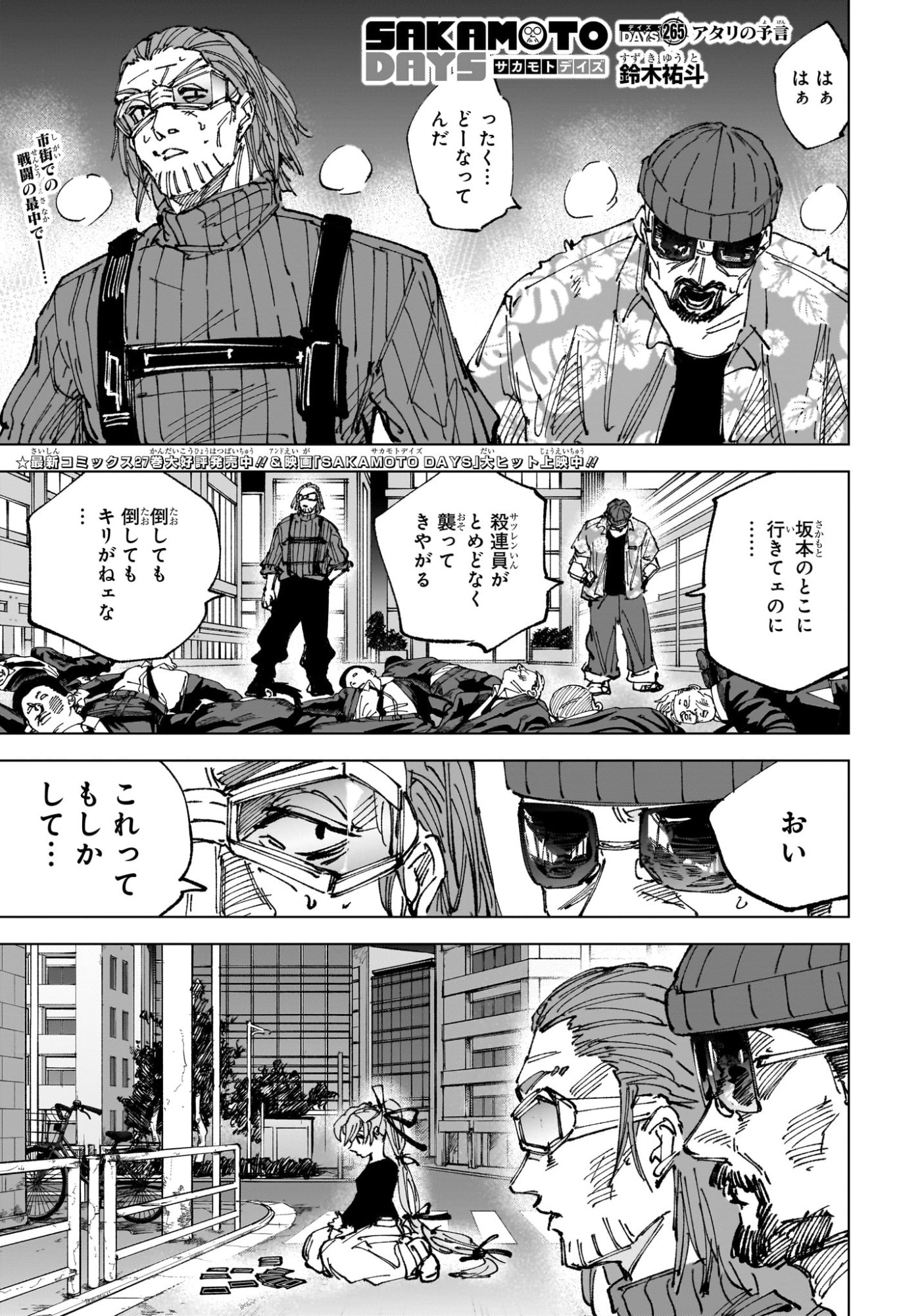 Sakamoto Days Chapter 265 1ページ