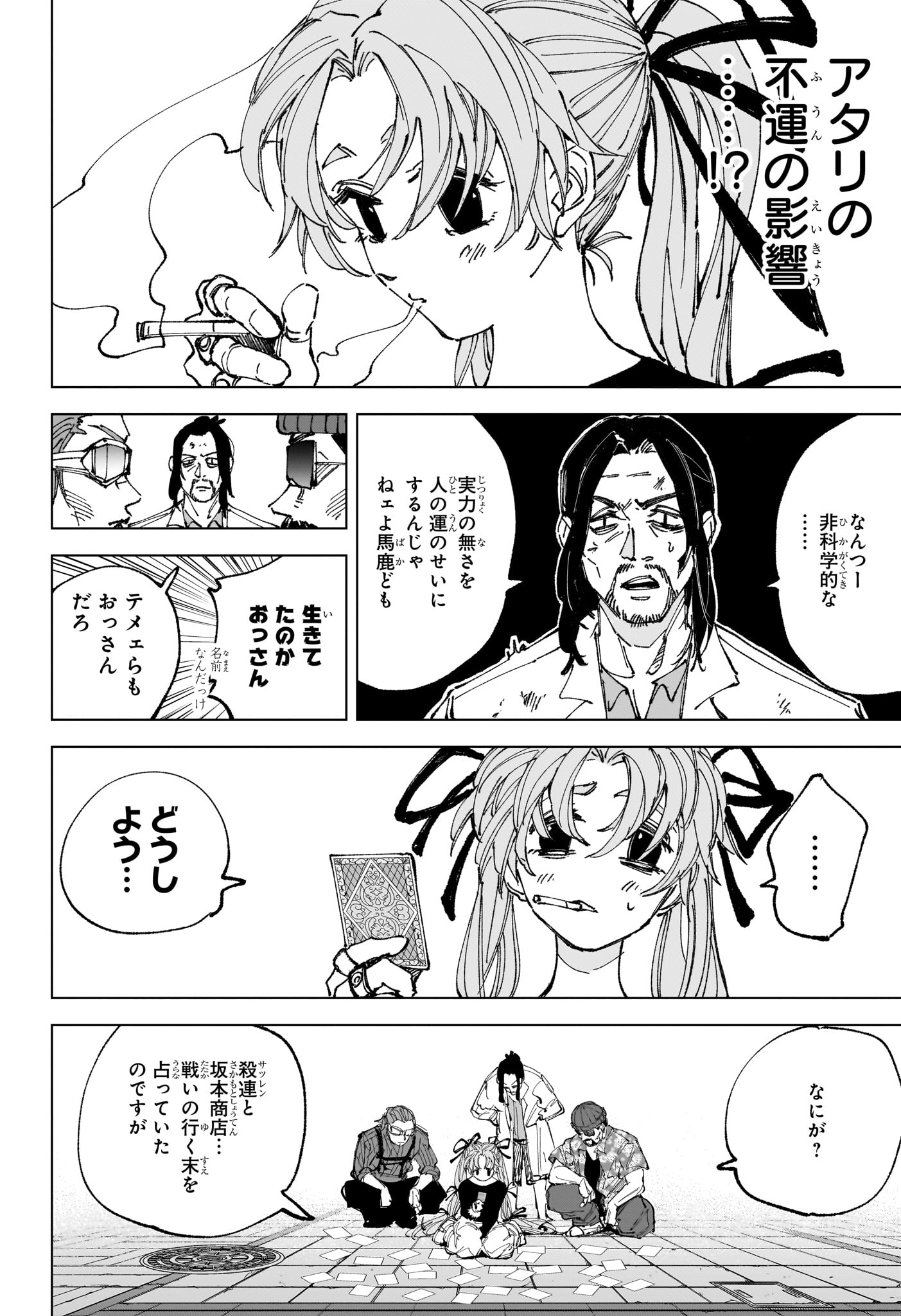 Sakamoto Days Chapter 265 2ページ