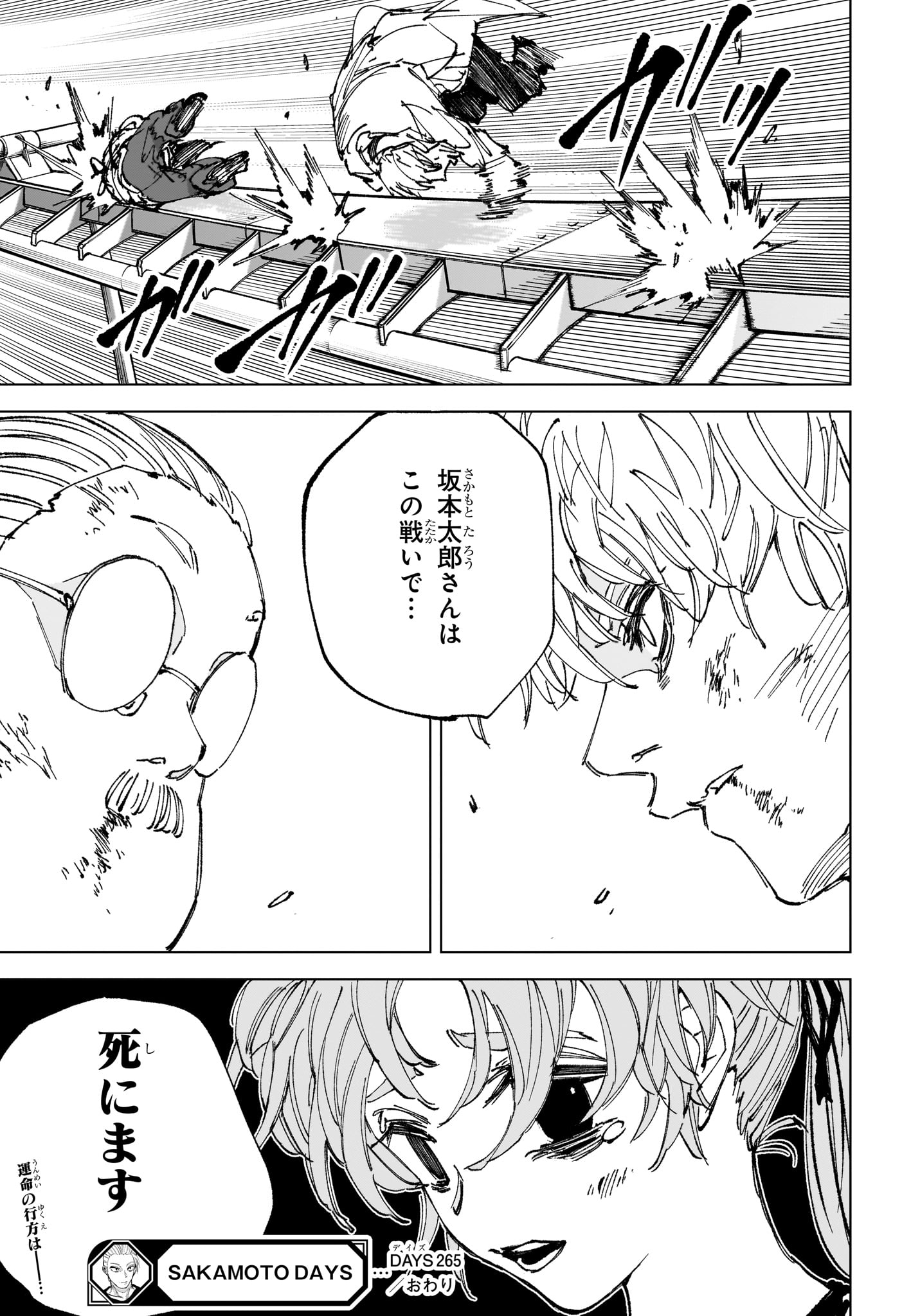 Sakamoto Days Chapter 265 15ページ