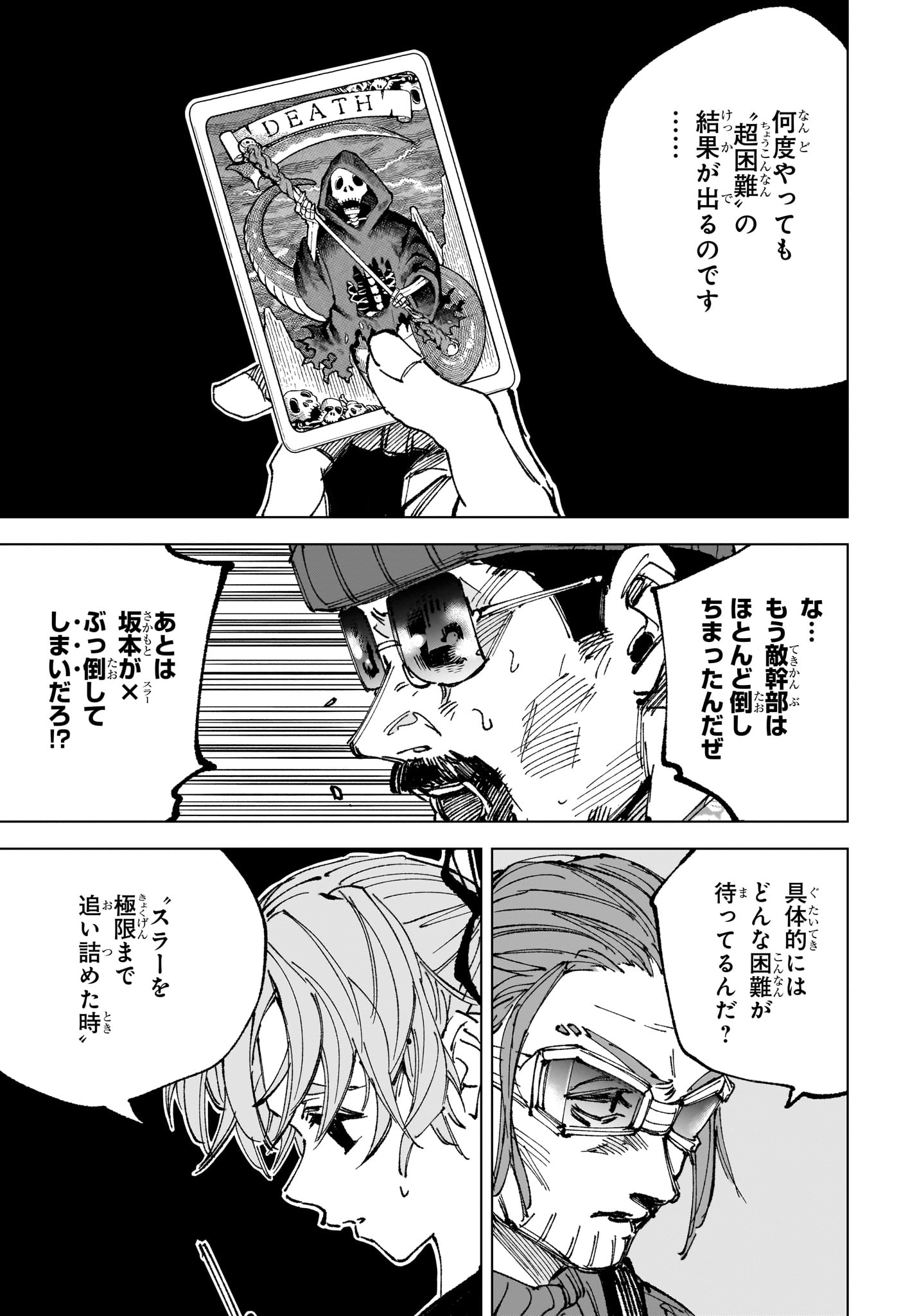 Sakamoto Days Chapter 265 3ページ