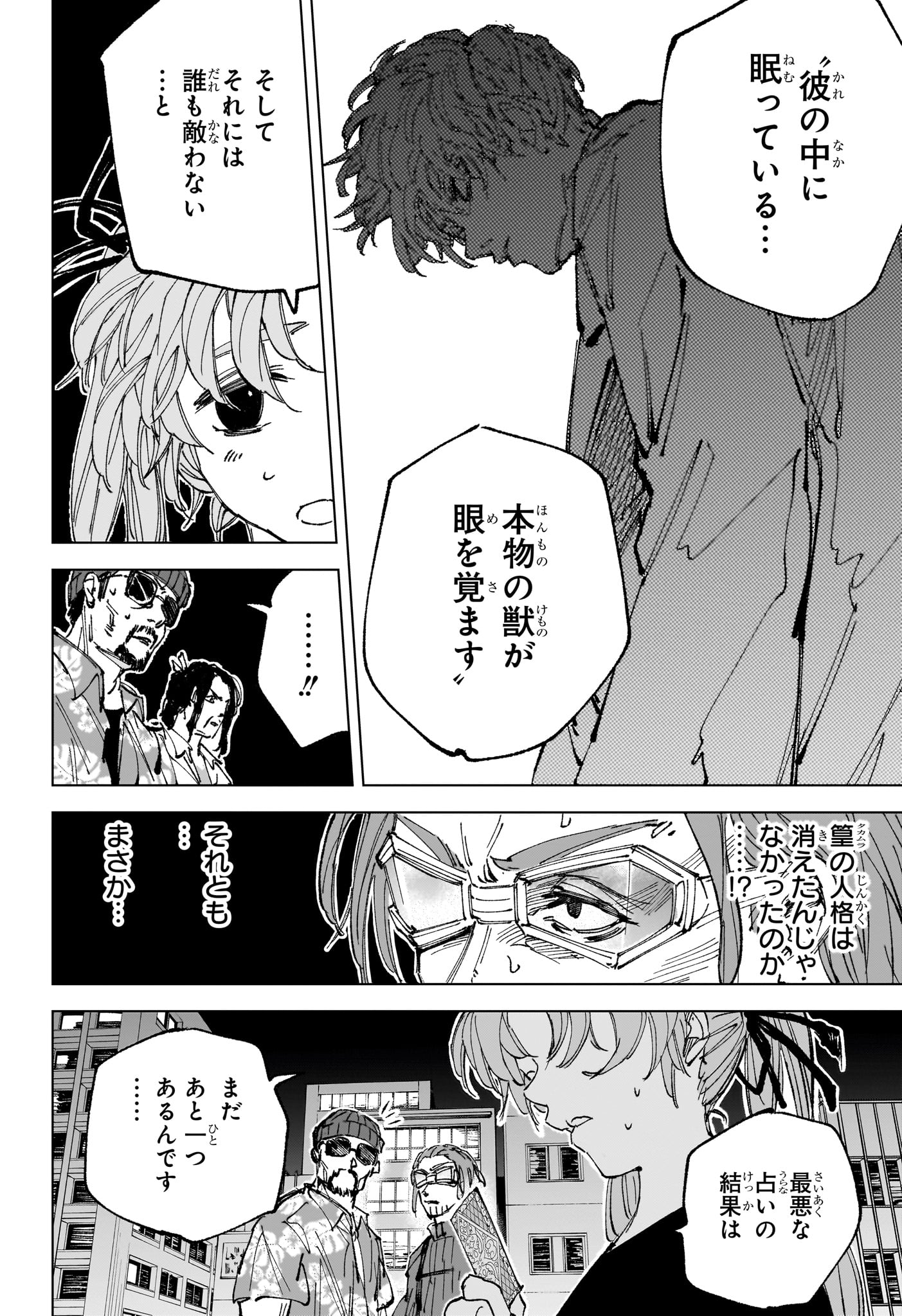 Sakamoto Days Chapter 265 4ページ