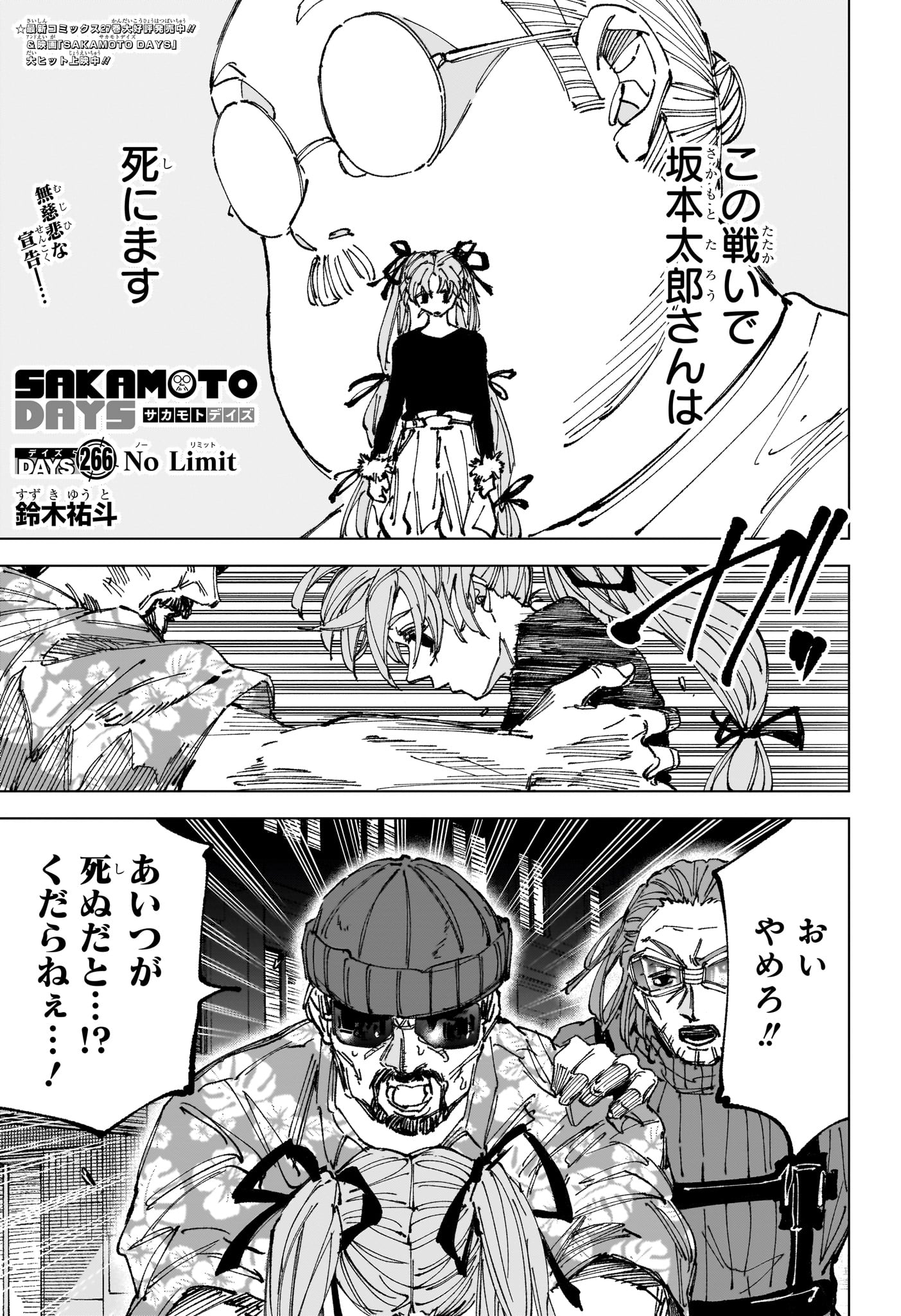 Sakamoto Days Chapter 266 1ページ