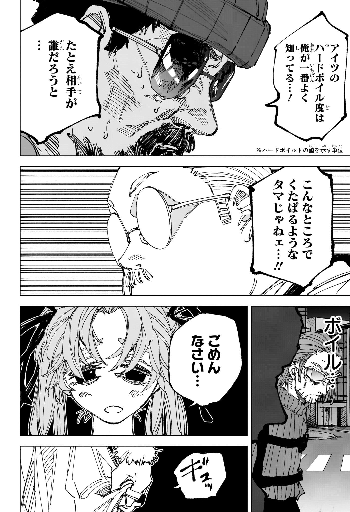 Sakamoto Days Chapter 266 2ページ