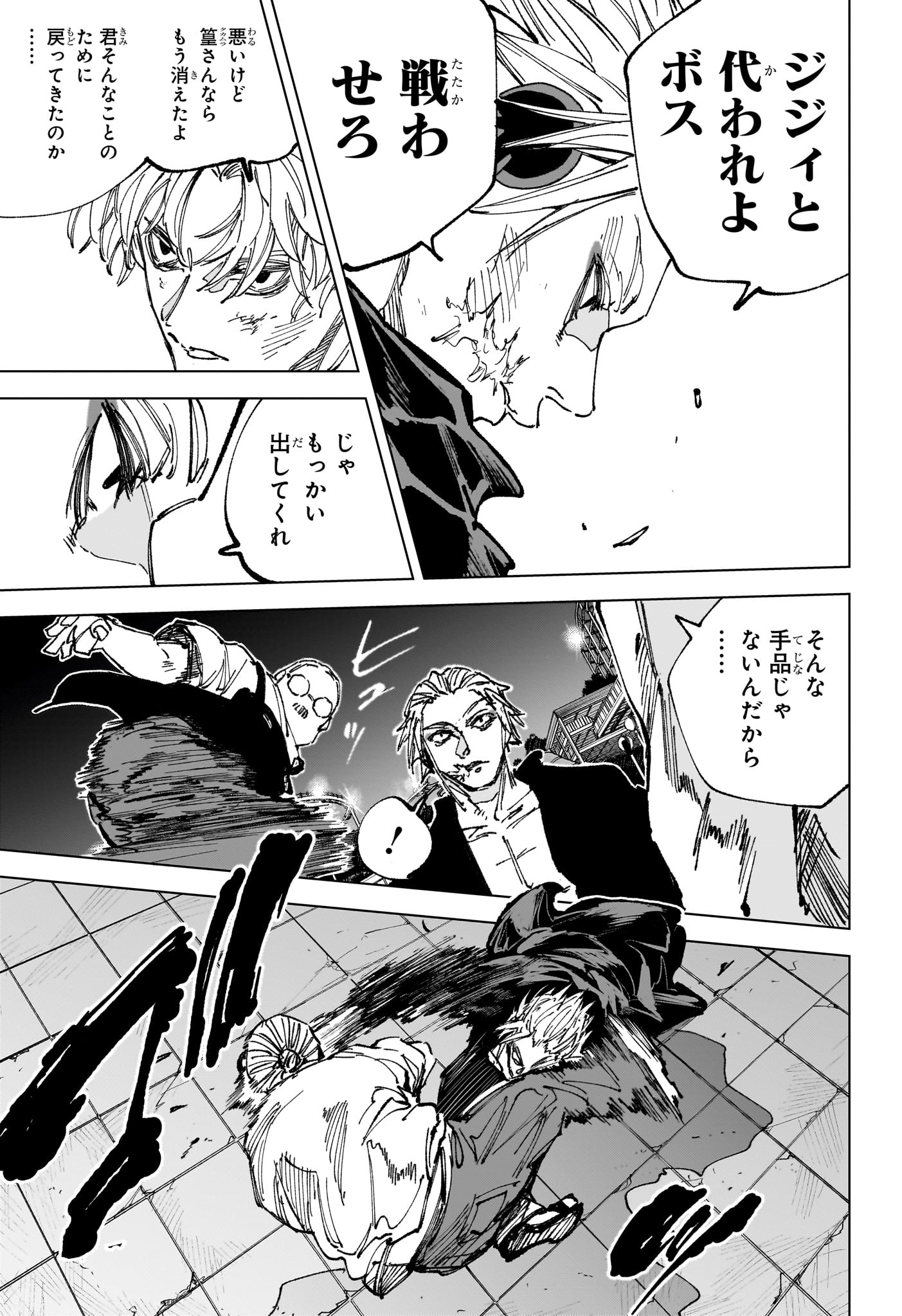Sakamoto Days Chapter 266 11ページ
