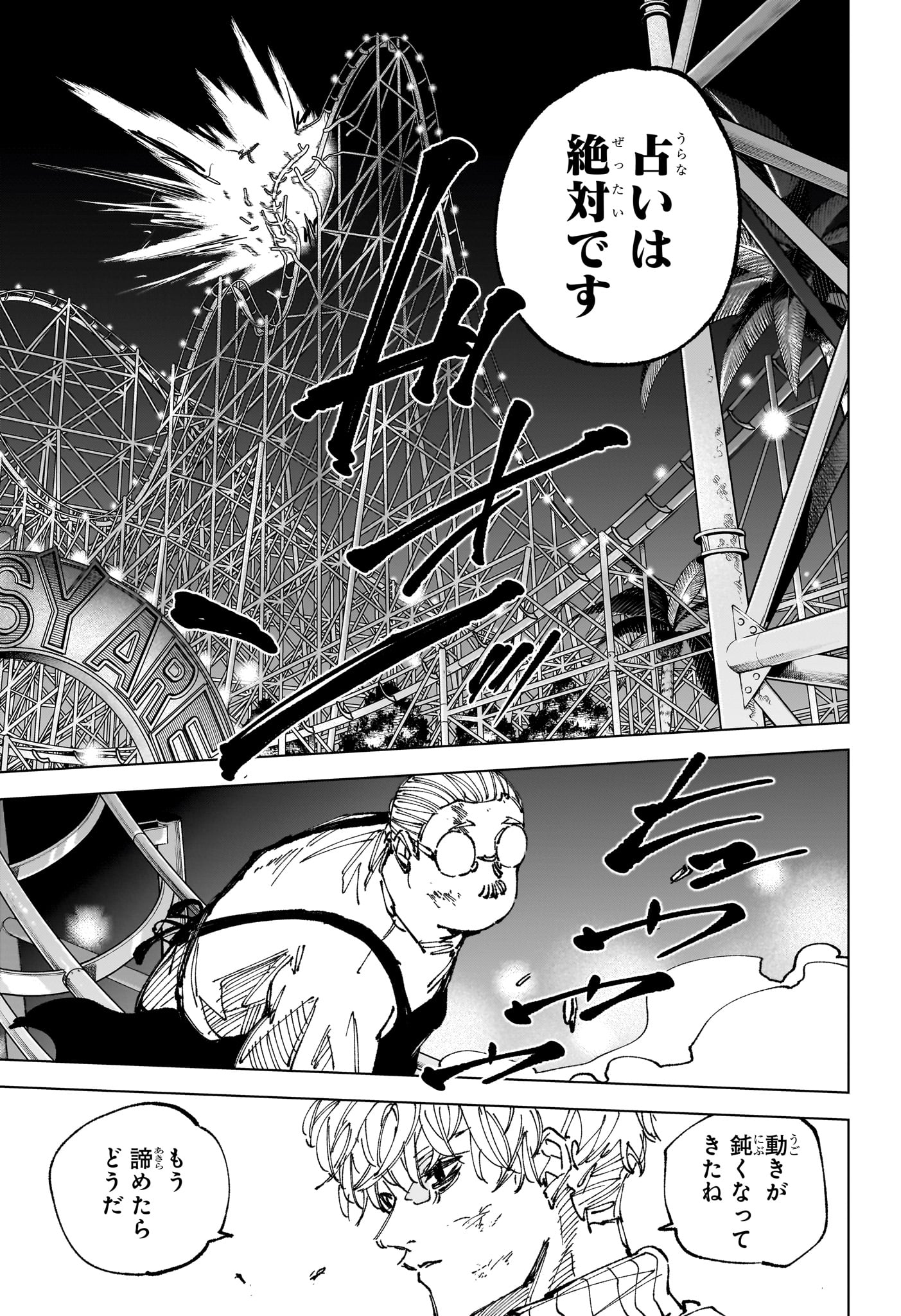 Sakamoto Days Chapter 266 3ページ