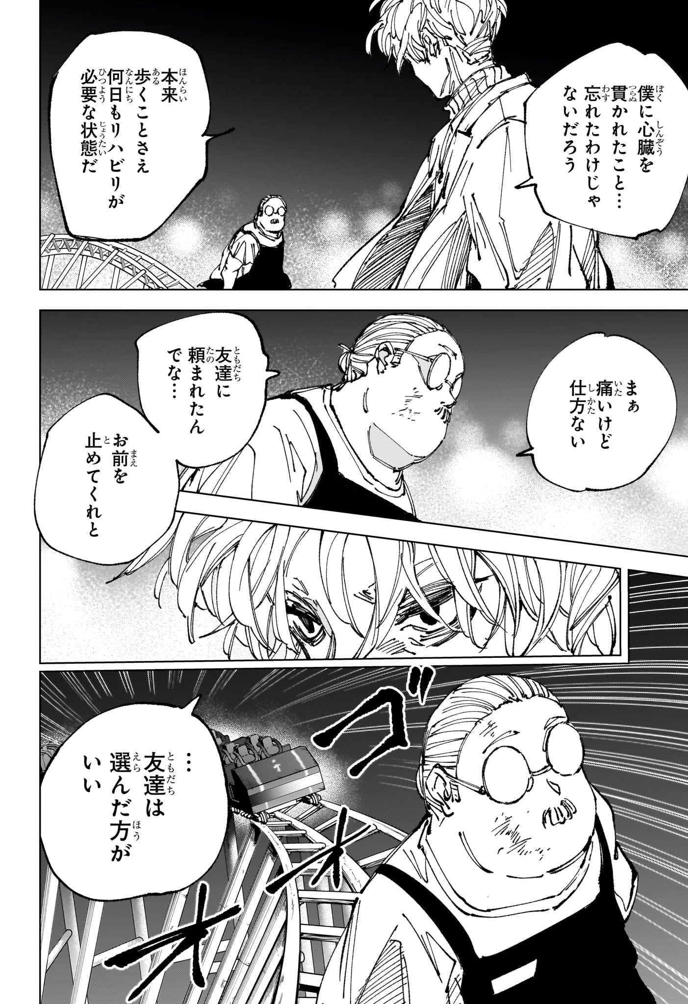 Sakamoto Days Chapter 266 4ページ