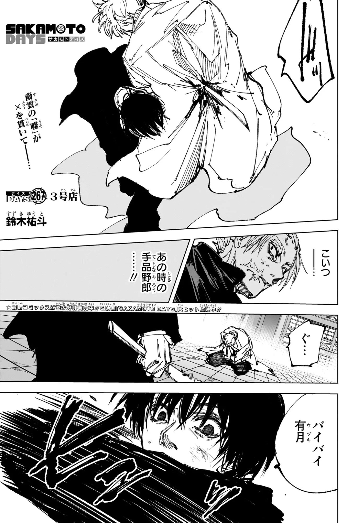 Sakamoto Days Chapter 267 1ページ