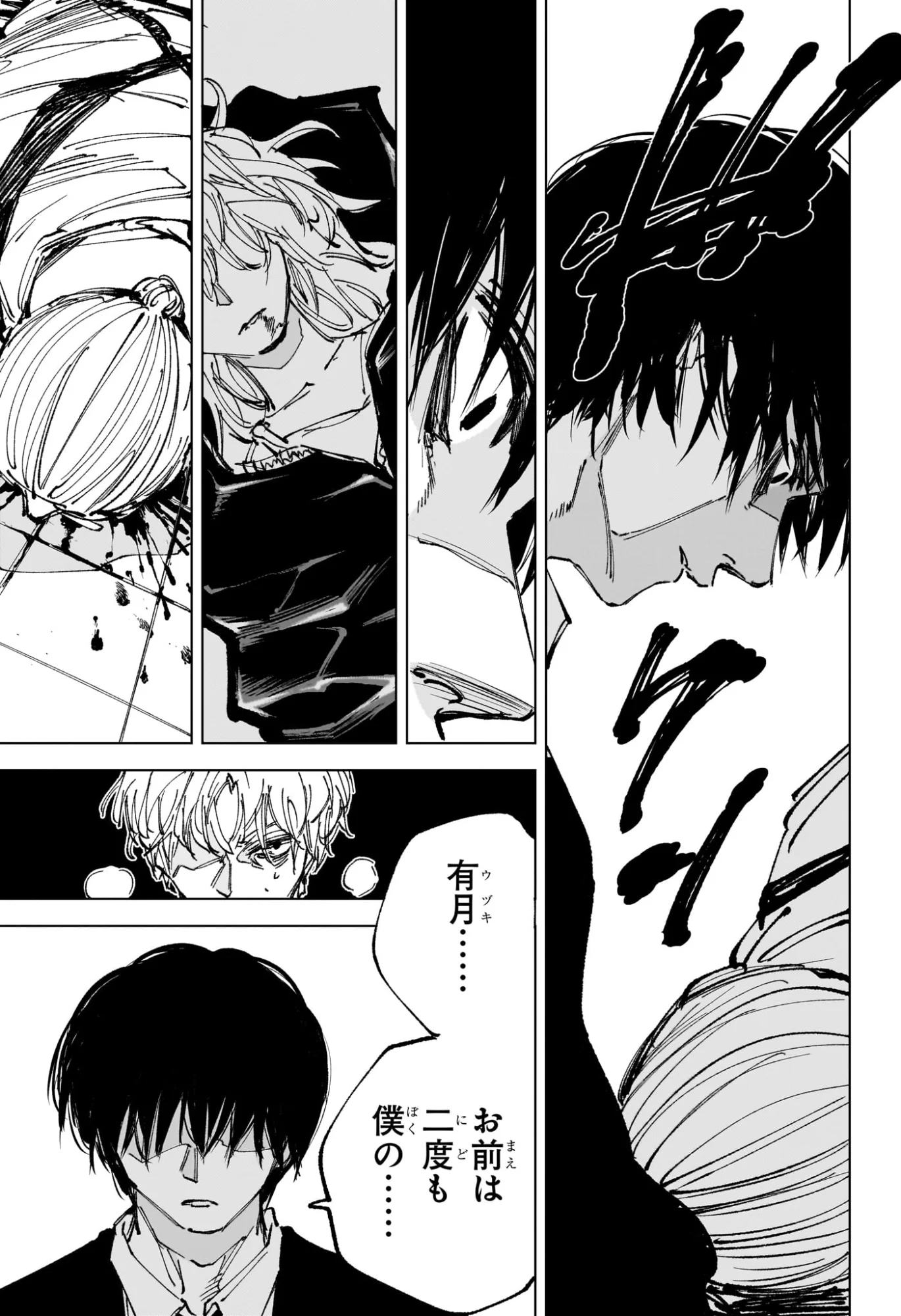 Sakamoto Days Chapter 267 11ページ