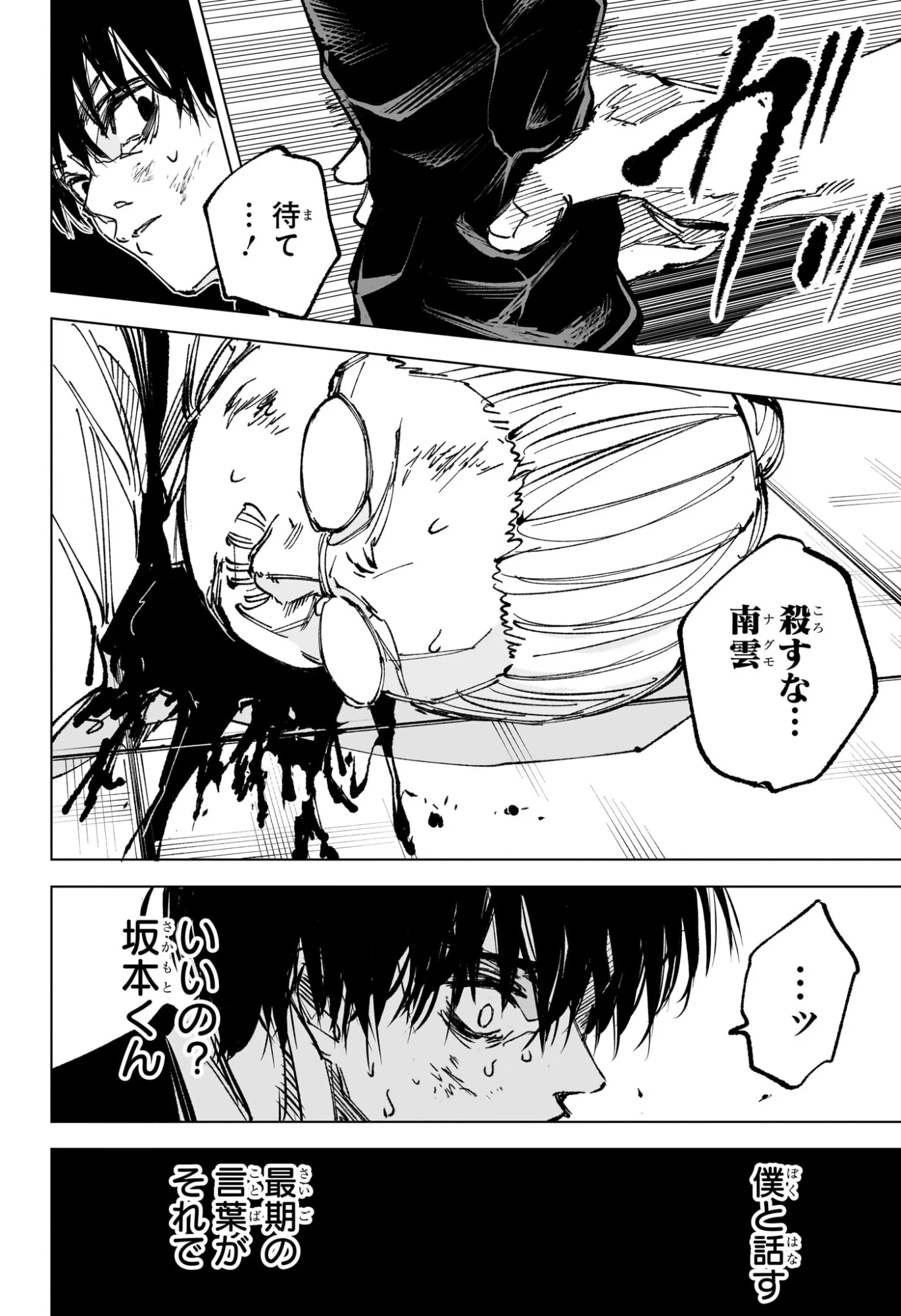 Sakamoto Days Chapter 267 12ページ