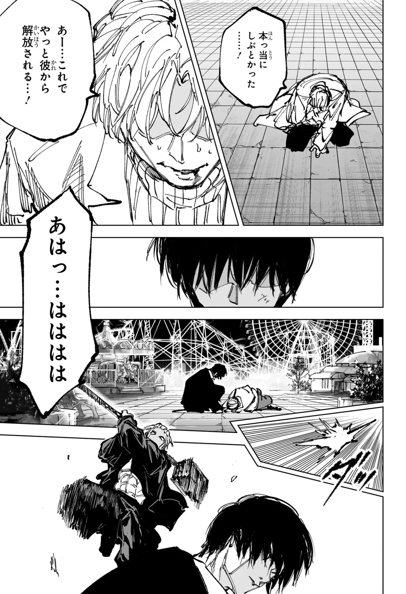 Sakamoto Days Chapter 267 13ページ