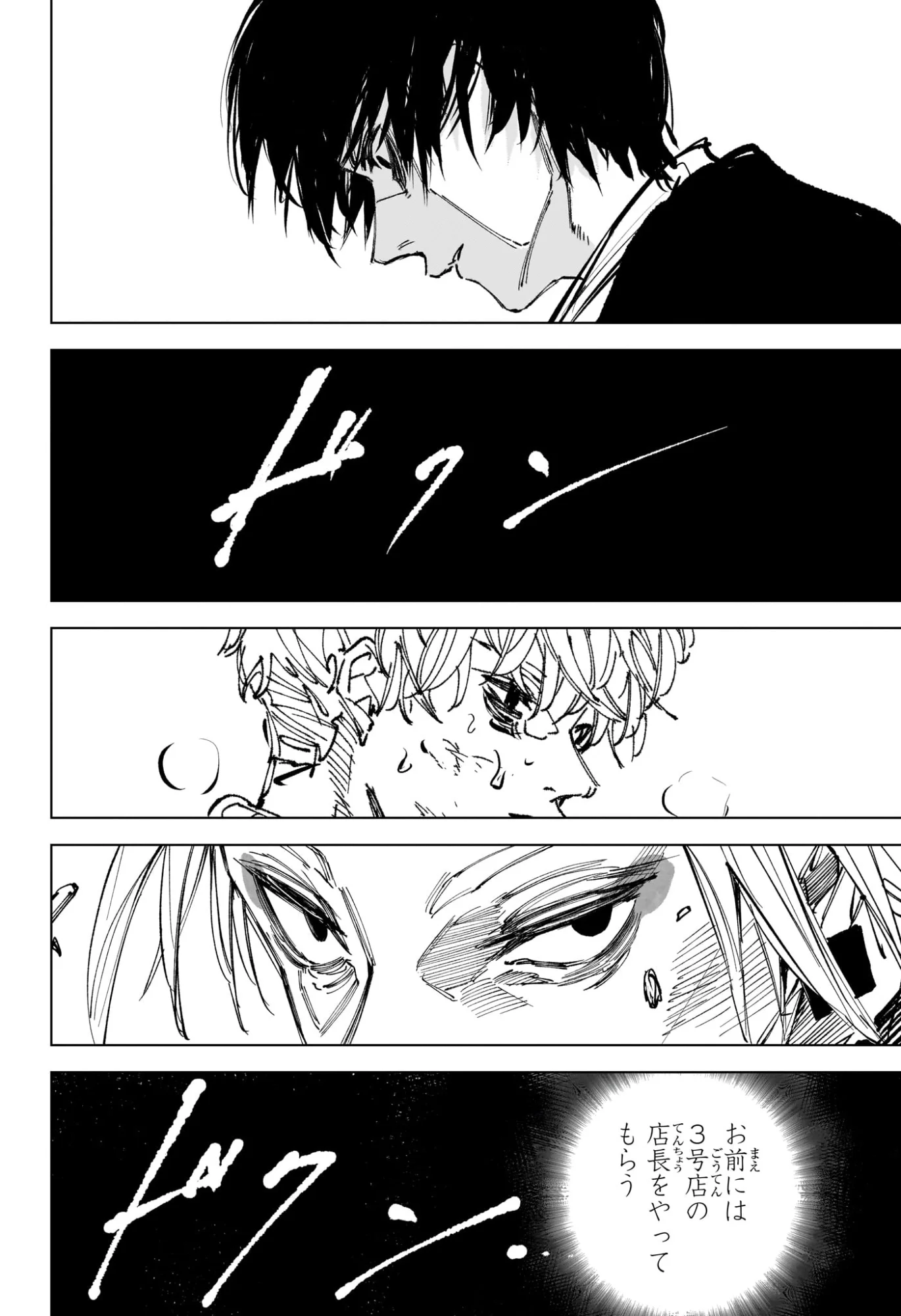 Sakamoto Days Chapter 267 16ページ