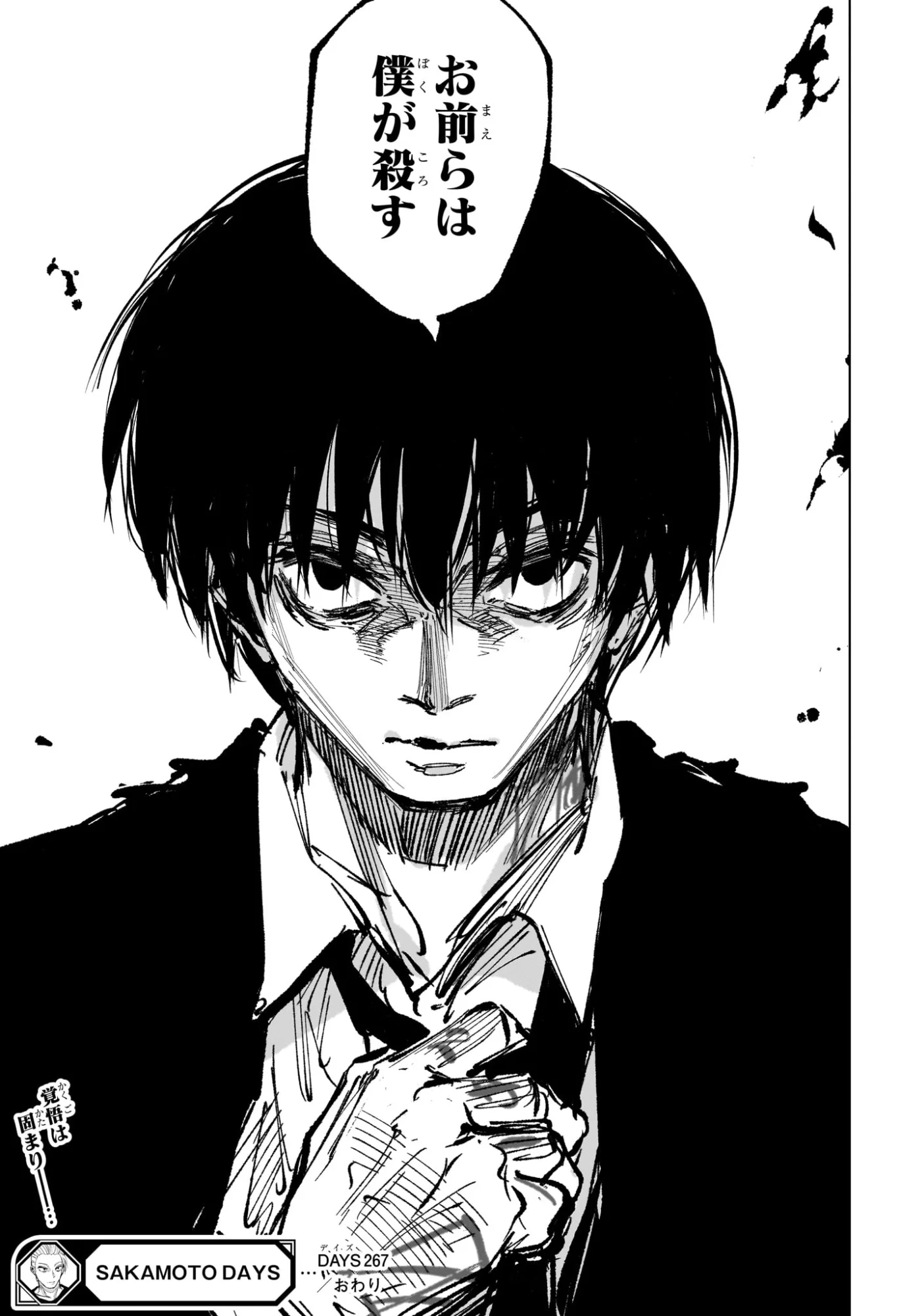 Sakamoto Days Chapter 267 17ページ