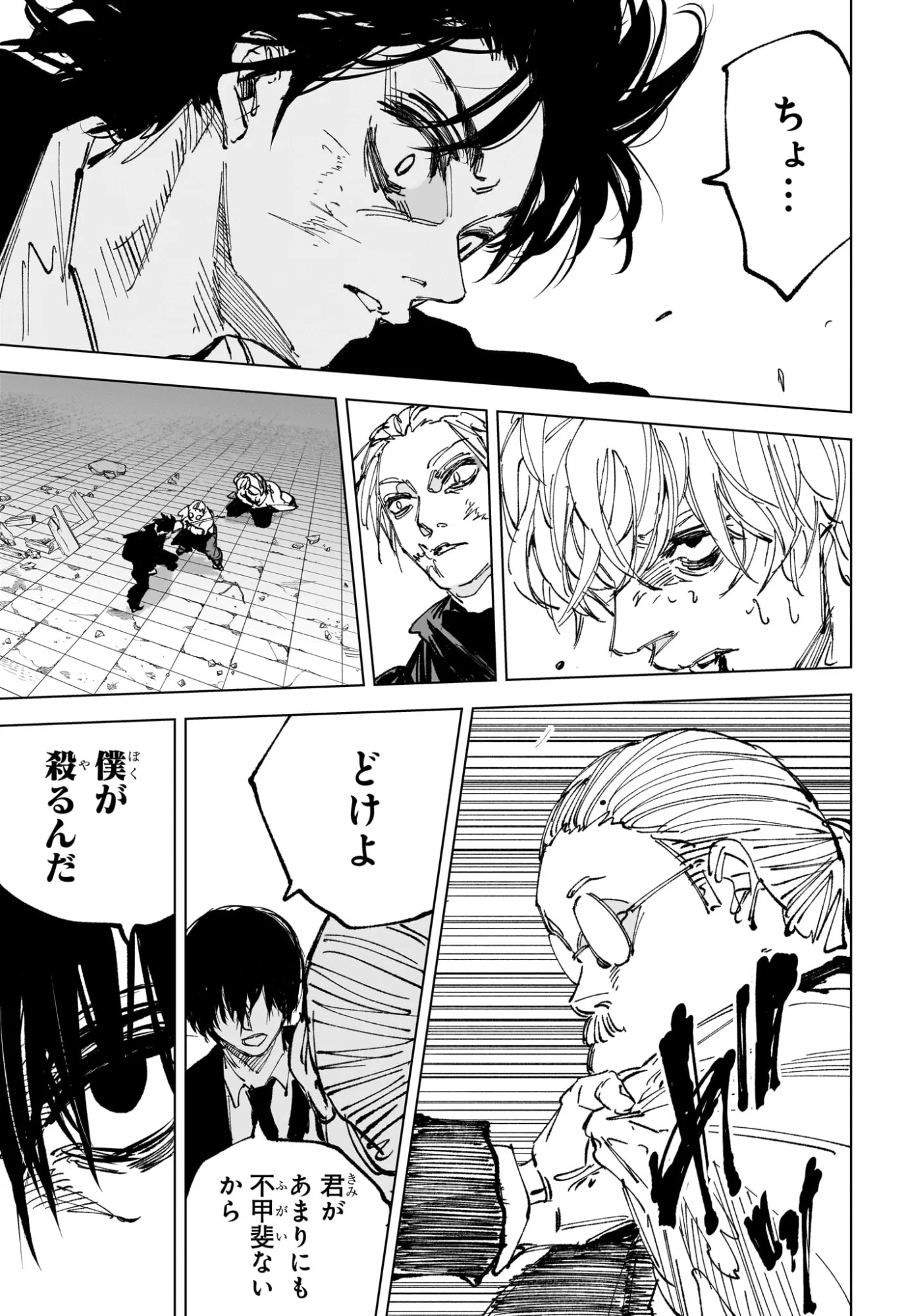 Sakamoto Days Chapter 267 3ページ