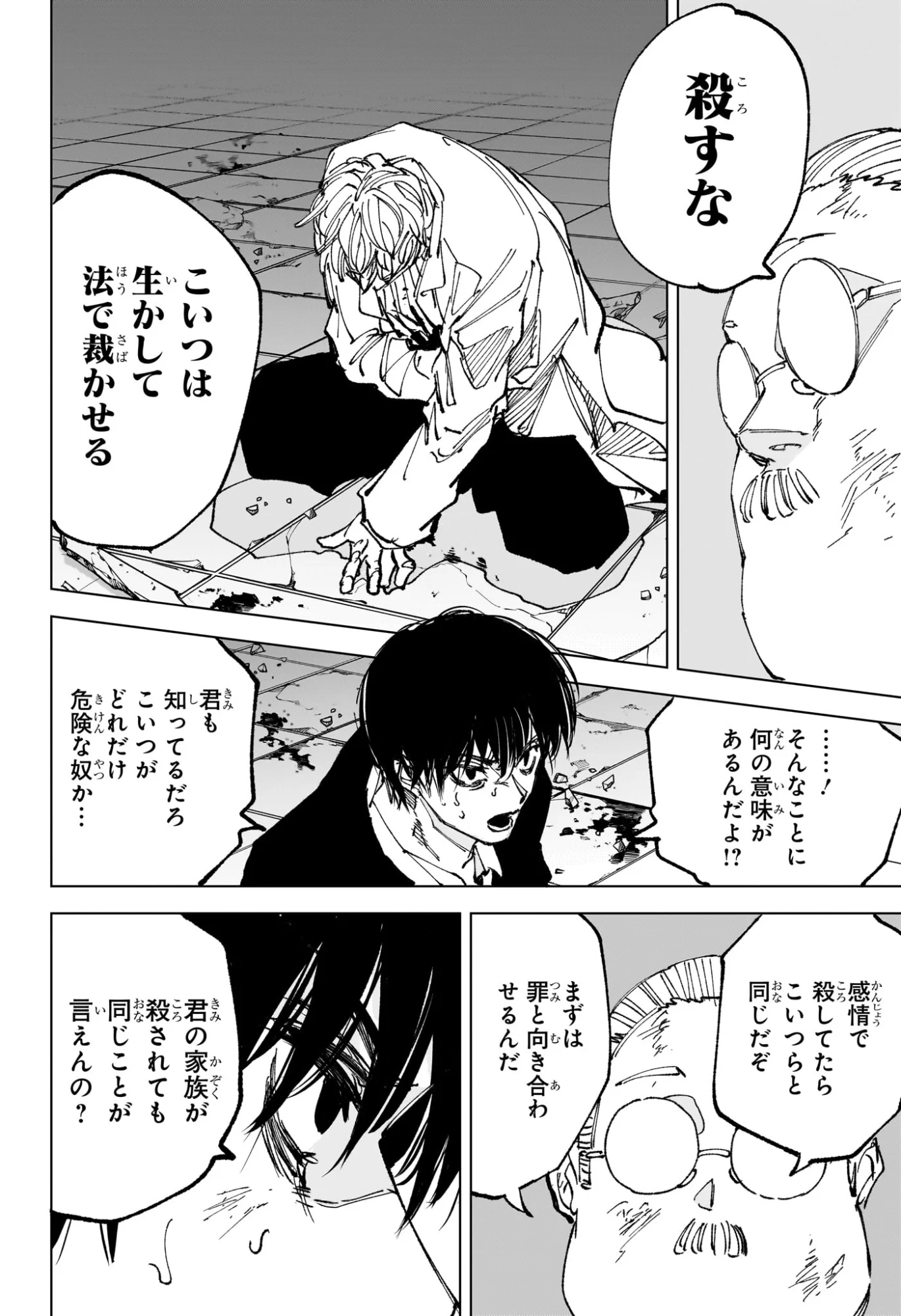 Sakamoto Days Chapter 267 4ページ