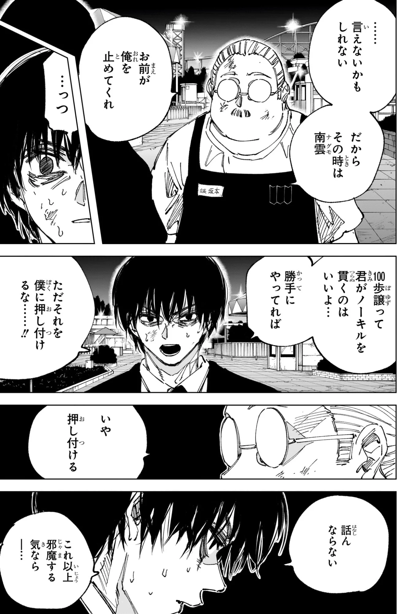 Sakamoto Days Chapter 267 5ページ