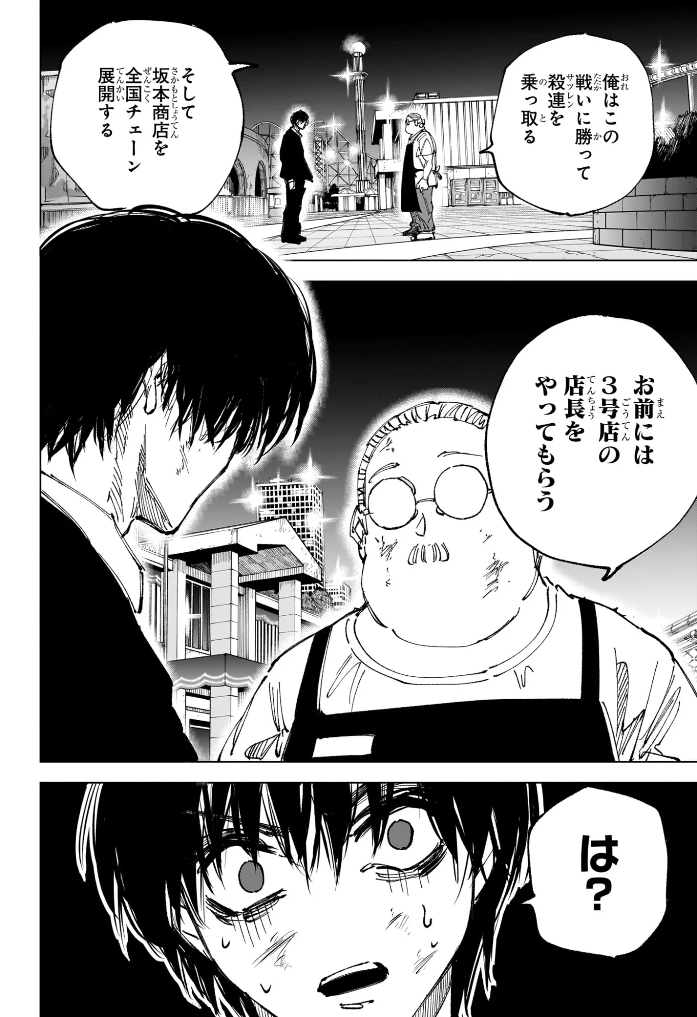 Sakamoto Days Chapter 267 6ページ