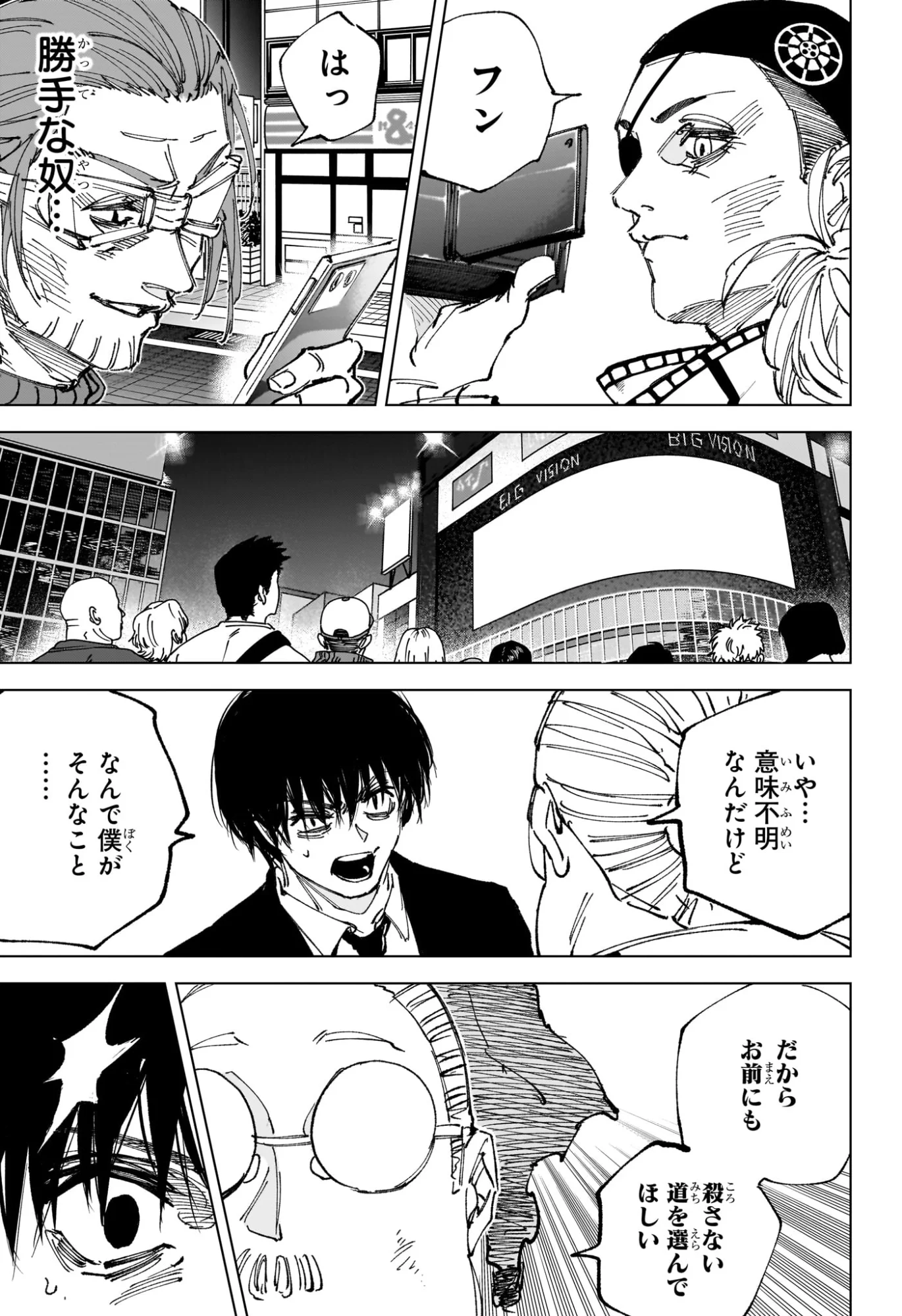 Sakamoto Days Chapter 267 7ページ