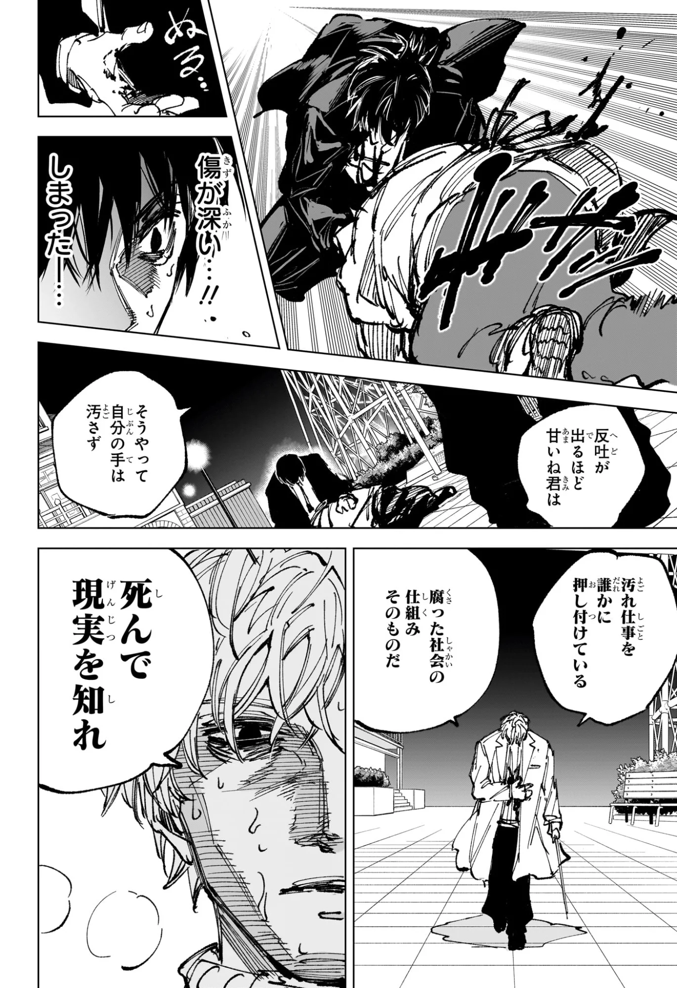 Sakamoto Days Chapter 267 10ページ