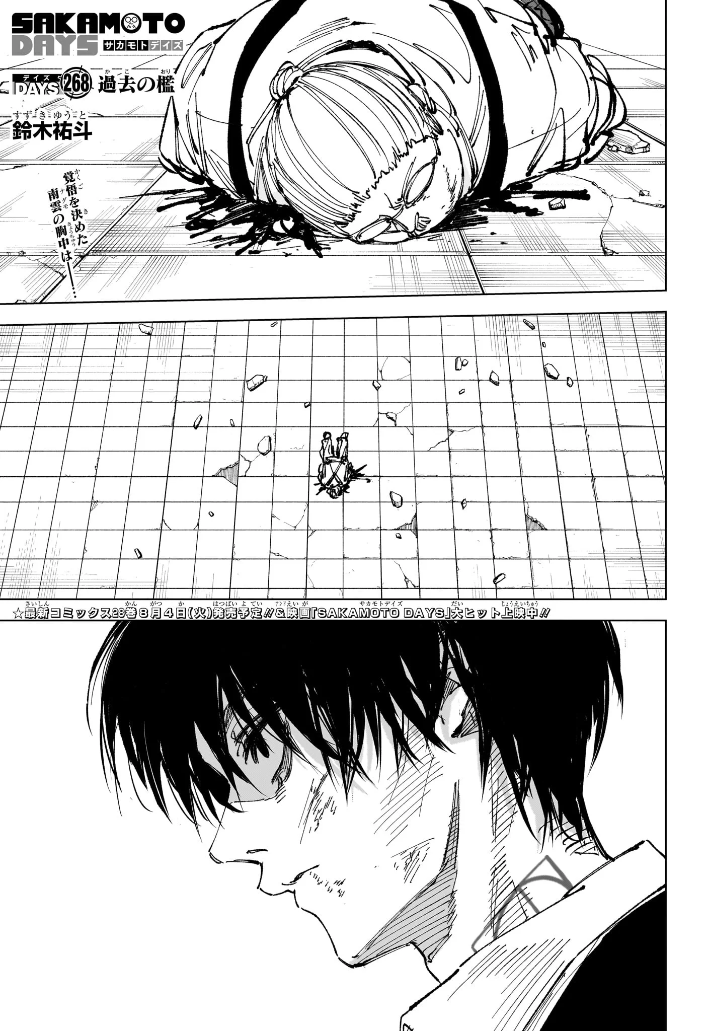 Sakamoto Days Chapter 268 1ページ