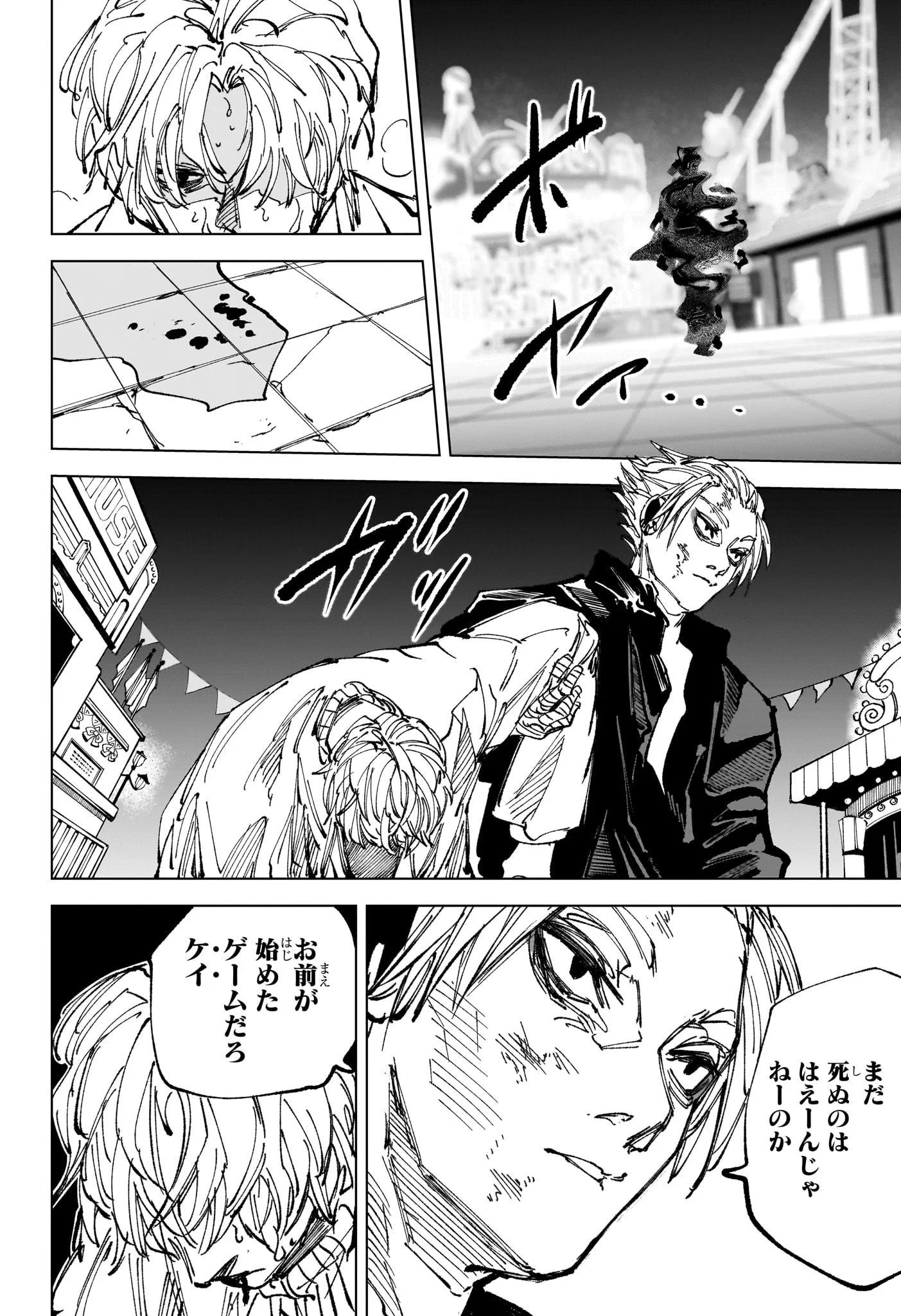 Sakamoto Days Chapter 268 2ページ