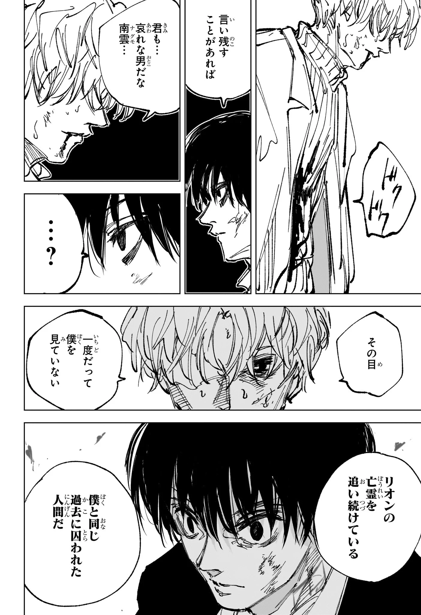 Sakamoto Days Chapter 268 14ページ