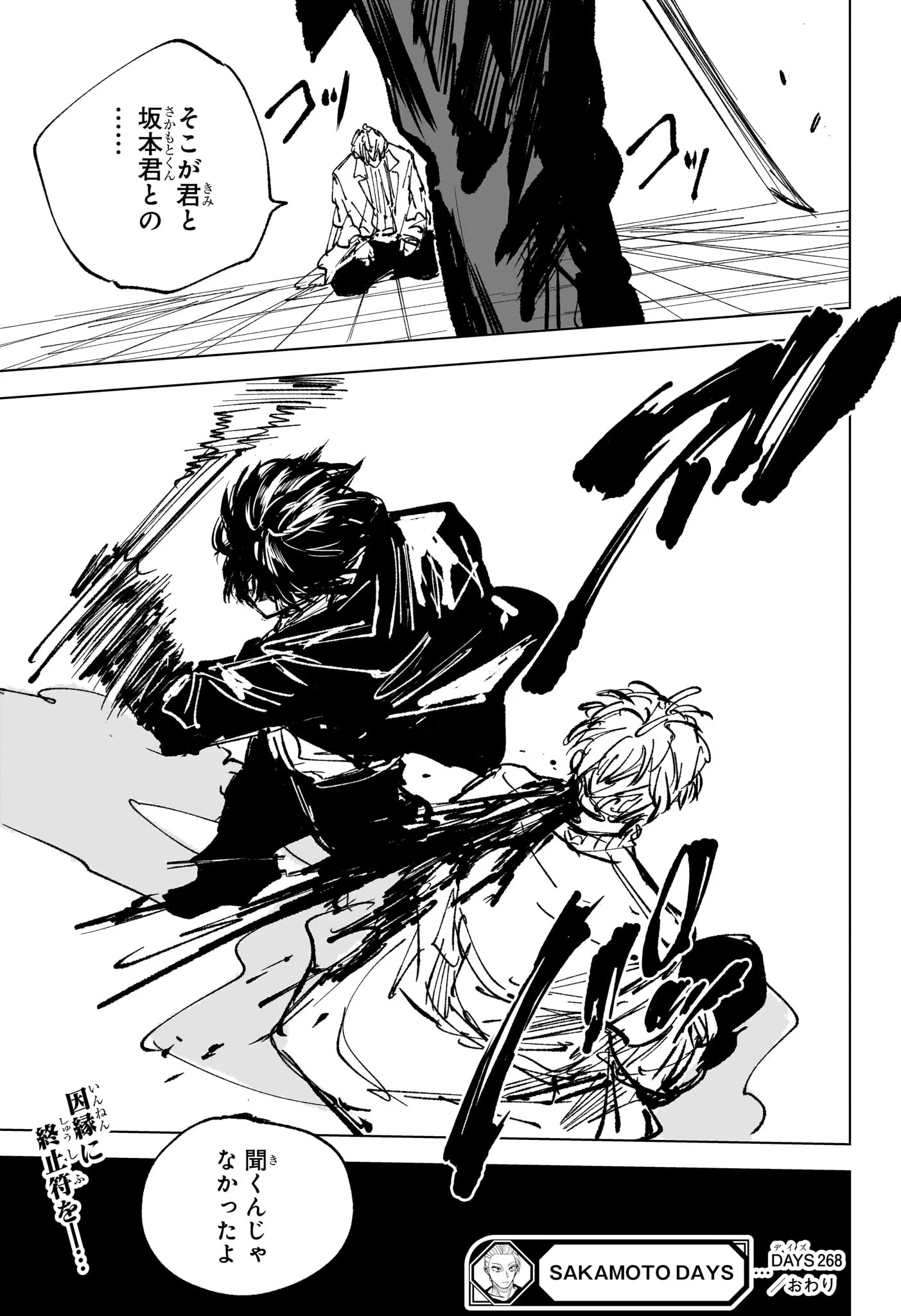 Sakamoto Days Chapter 268 15ページ