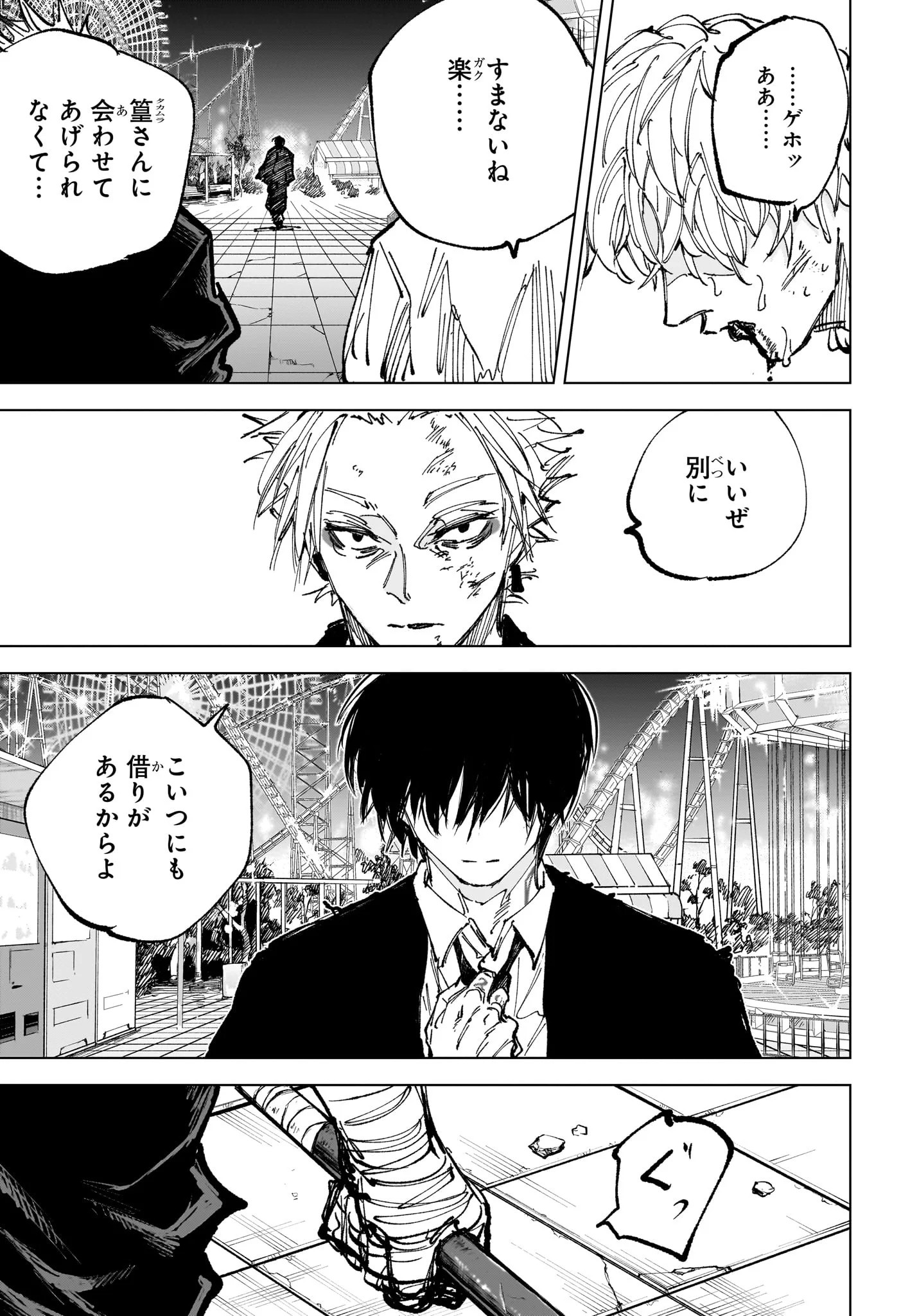 Sakamoto Days Chapter 268 3ページ