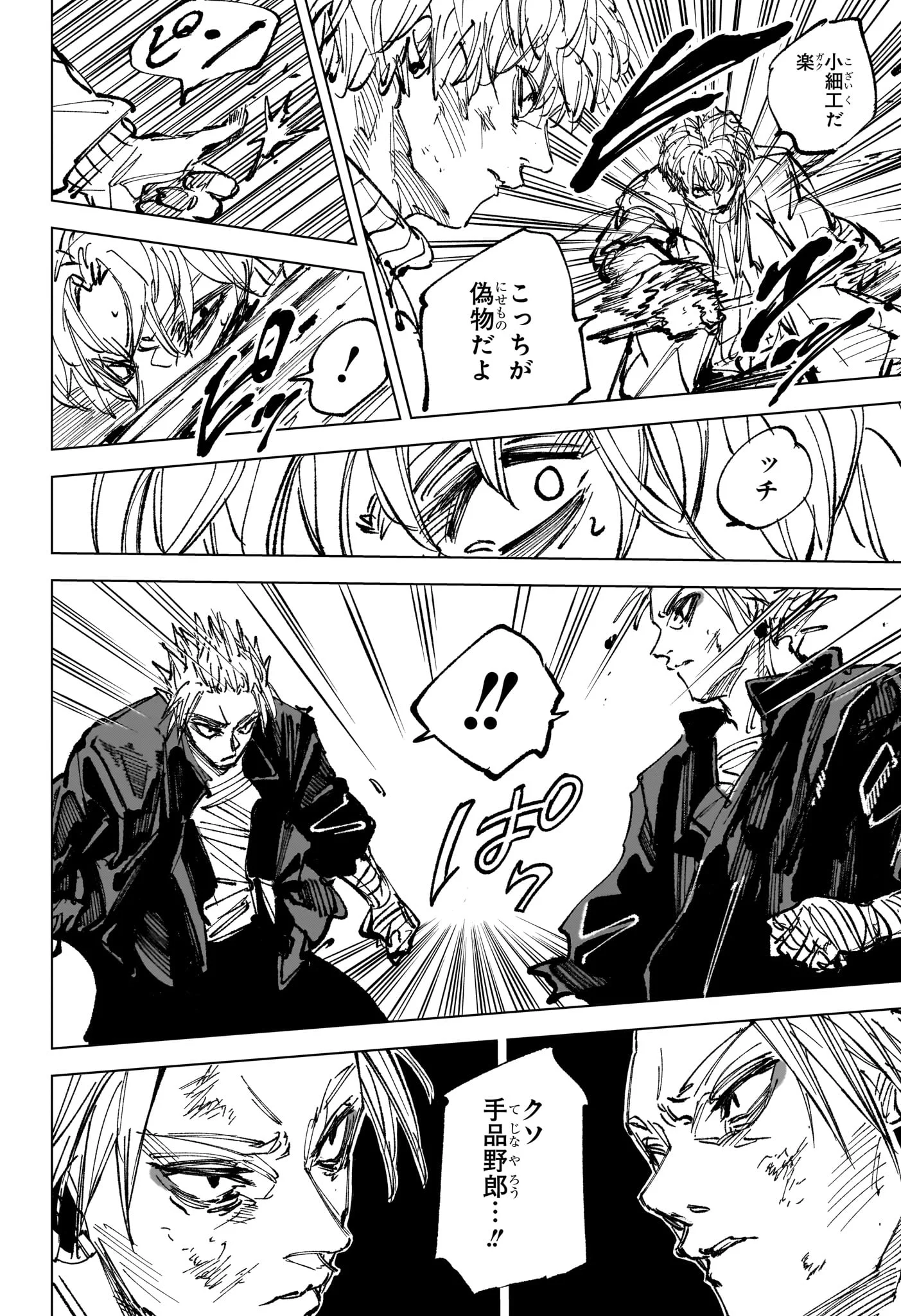 Sakamoto Days Chapter 268 10ページ