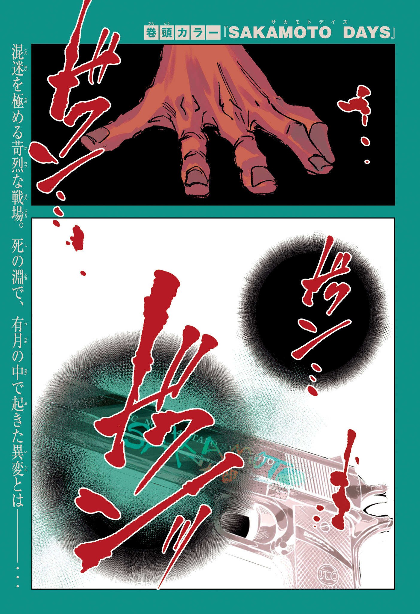 Sakamoto Days Chapter 269 1ページ