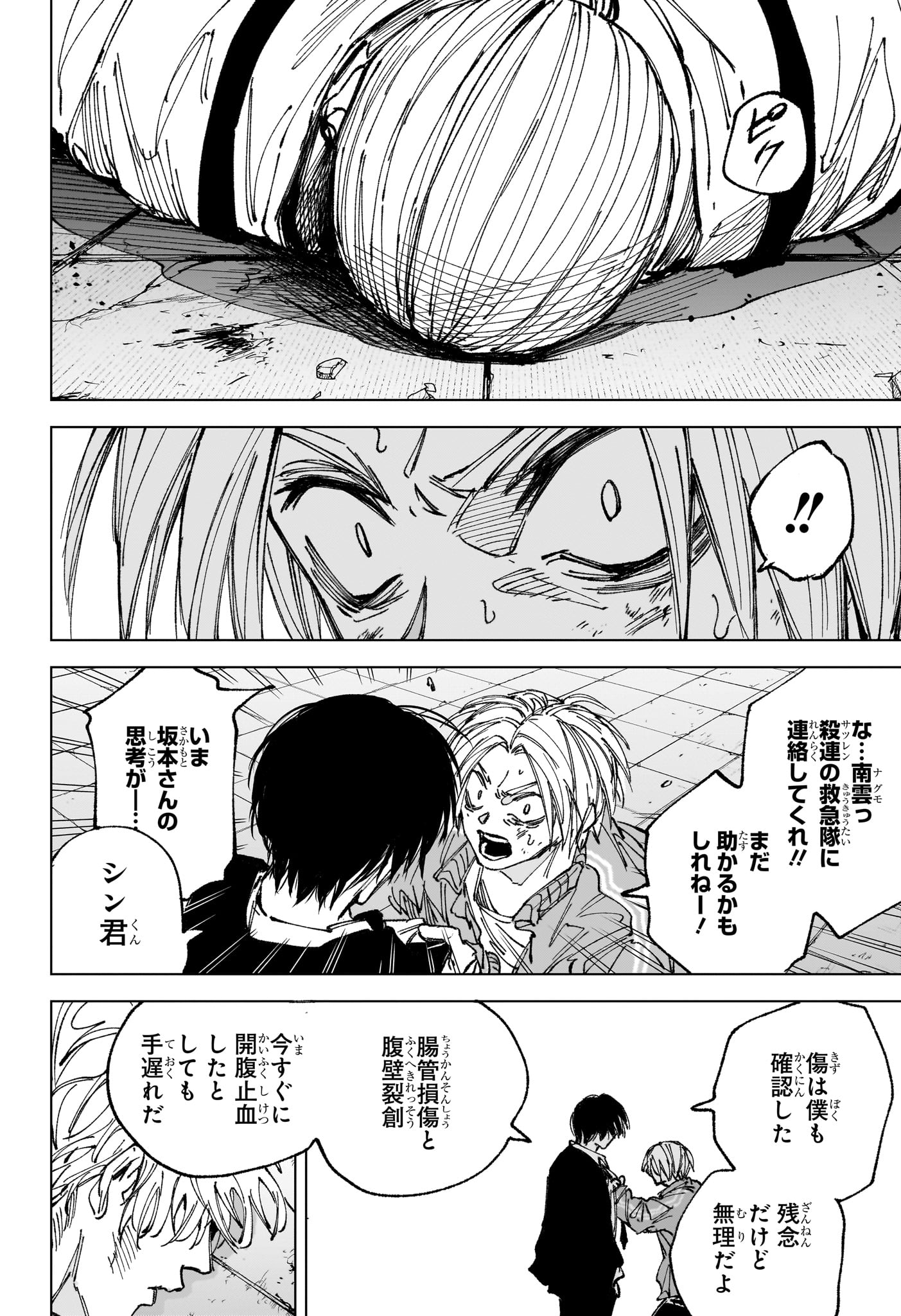 Sakamoto Days Chapter 269 11ページ