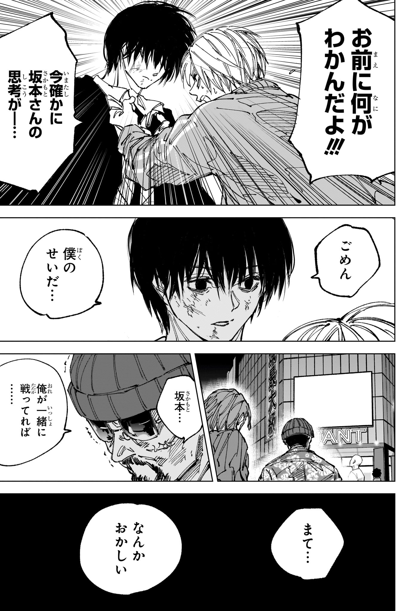 Sakamoto Days Chapter 269 12ページ