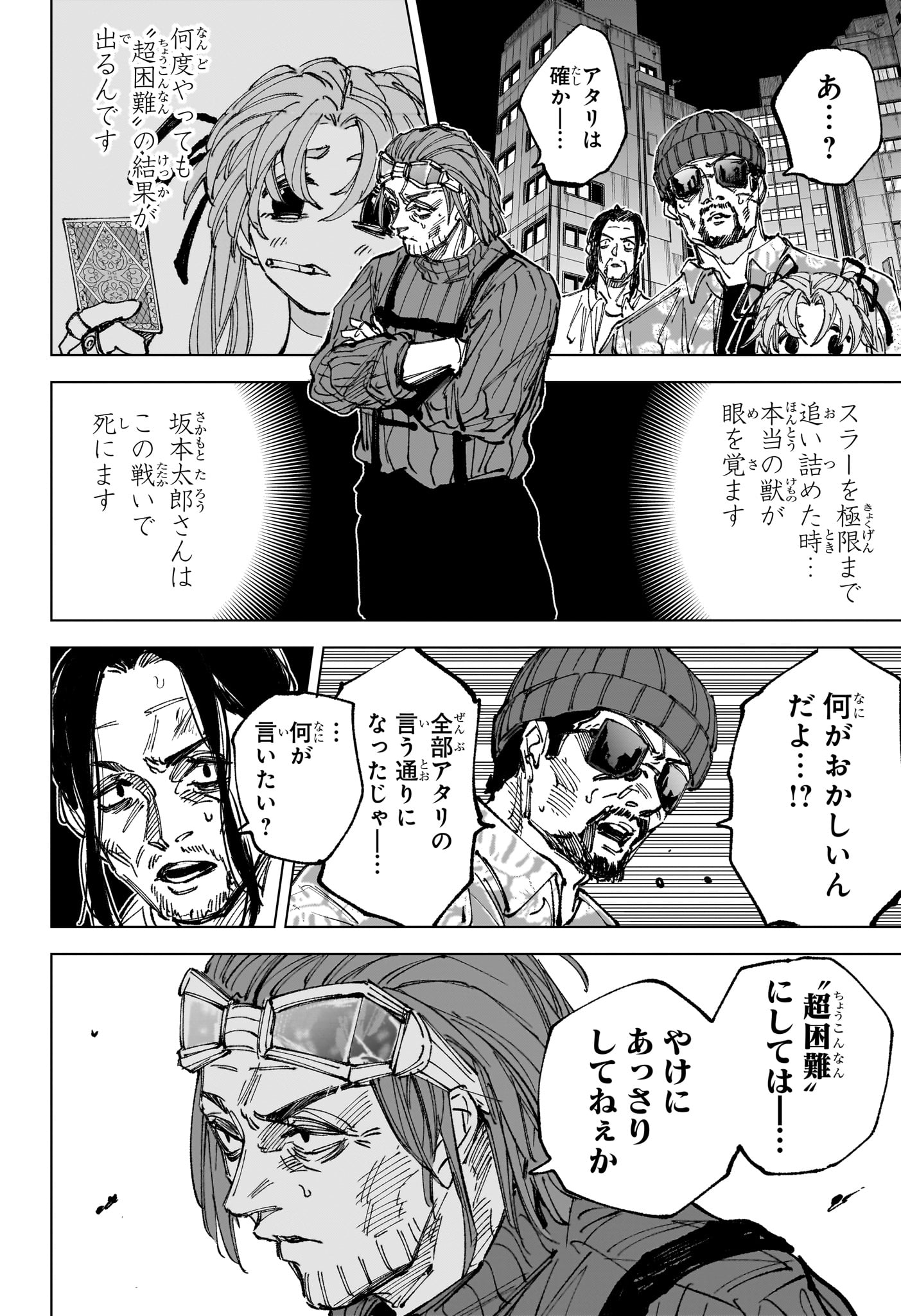 Sakamoto Days Chapter 269 13ページ