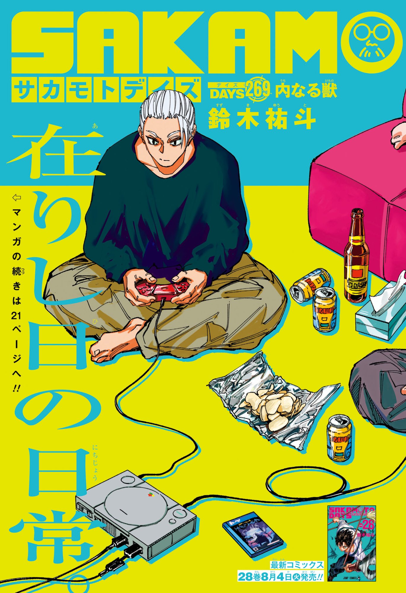 Sakamoto Days Chapter 269 3ページ