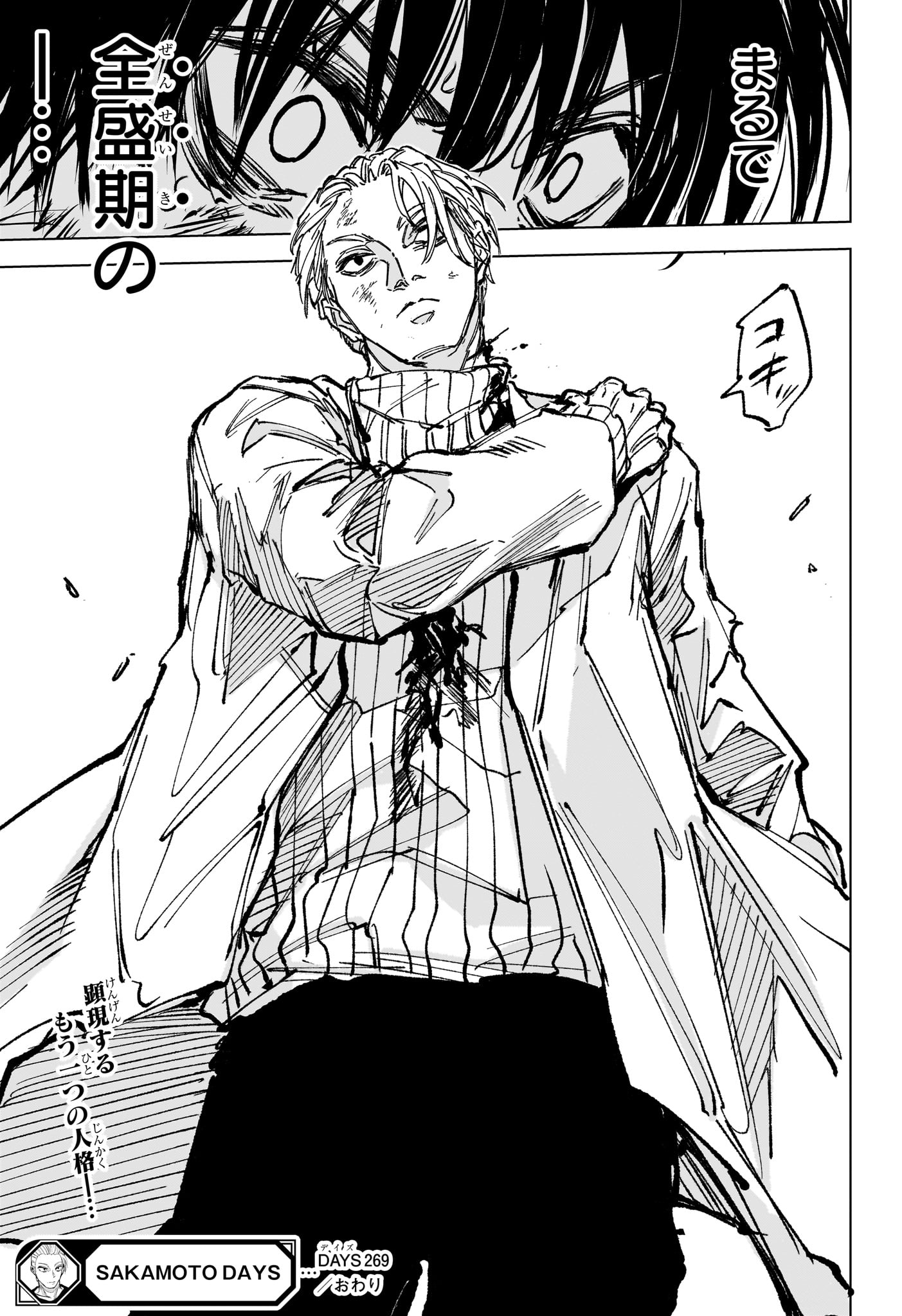 Sakamoto Days Chapter 269 22ページ