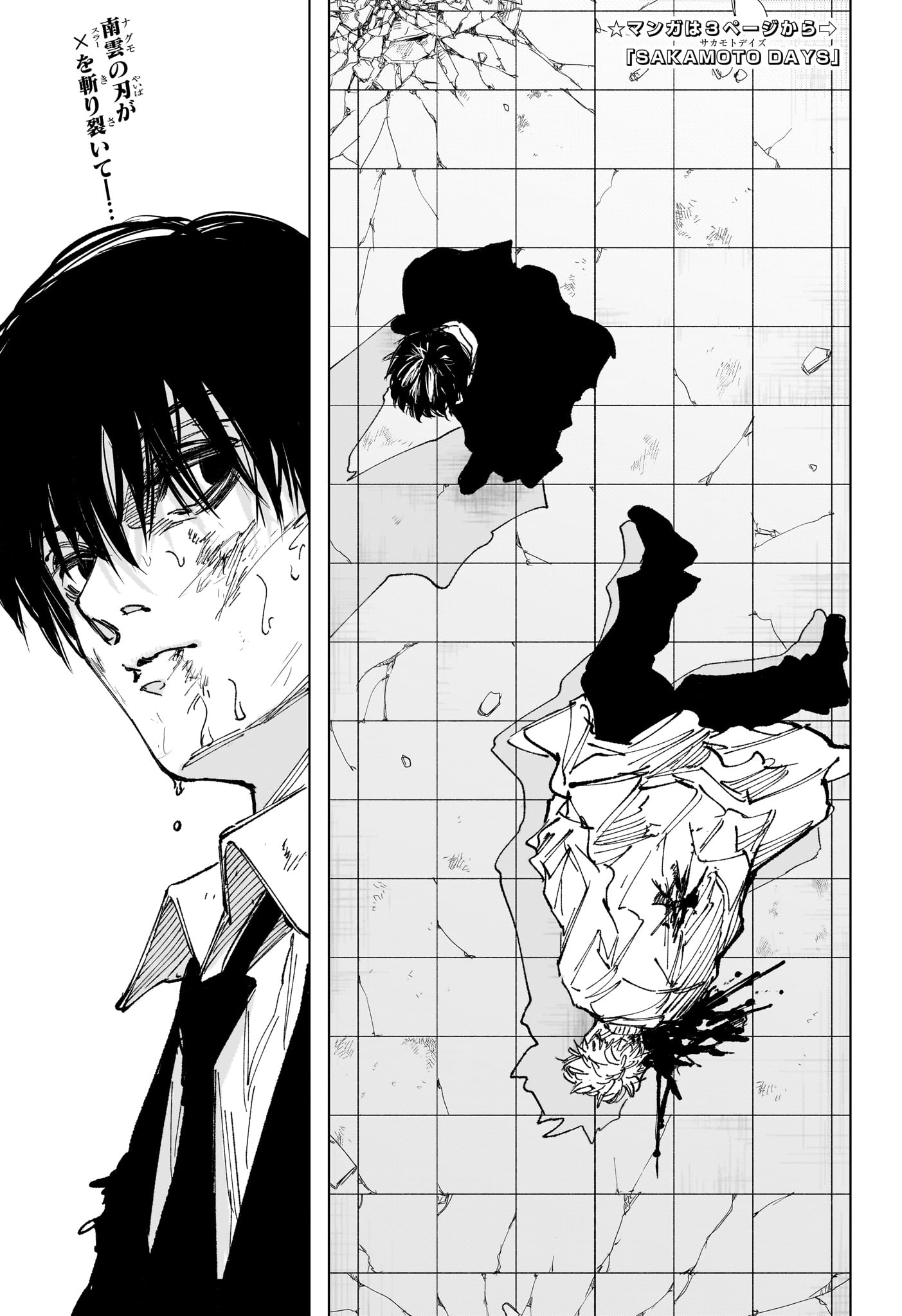 Sakamoto Days Chapter 269 4ページ