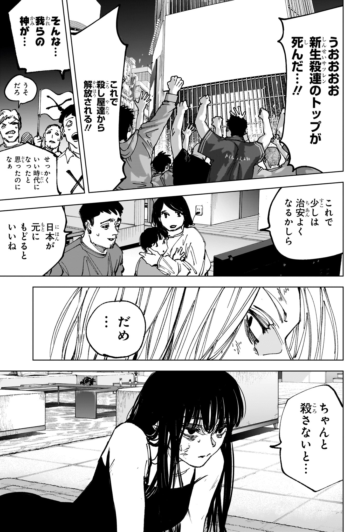 Sakamoto Days Chapter 269 6ページ