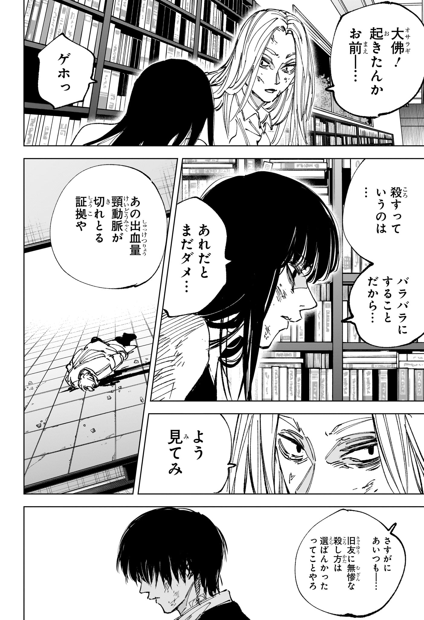 Sakamoto Days Chapter 269 7ページ