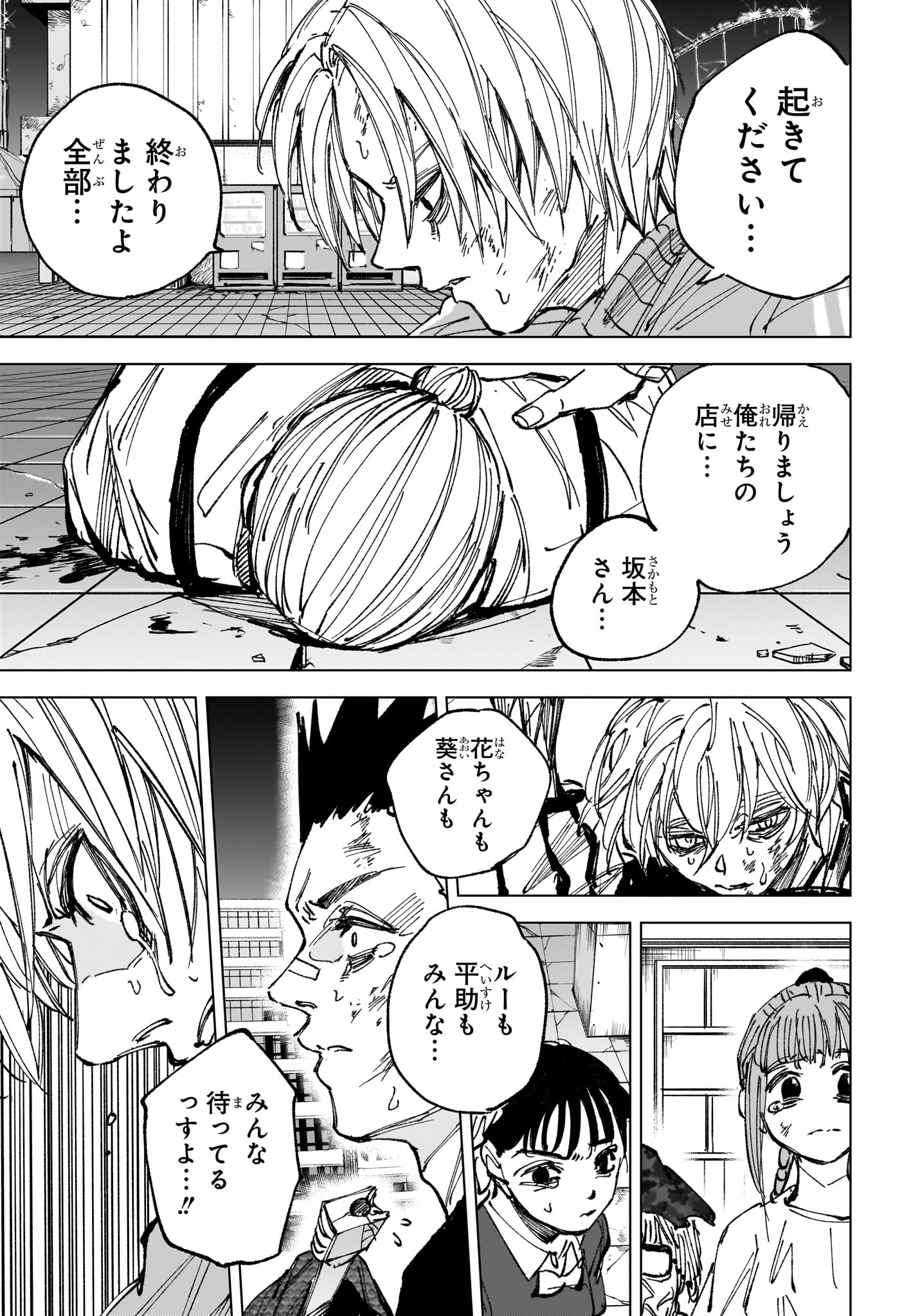 Sakamoto Days Chapter 269 10ページ