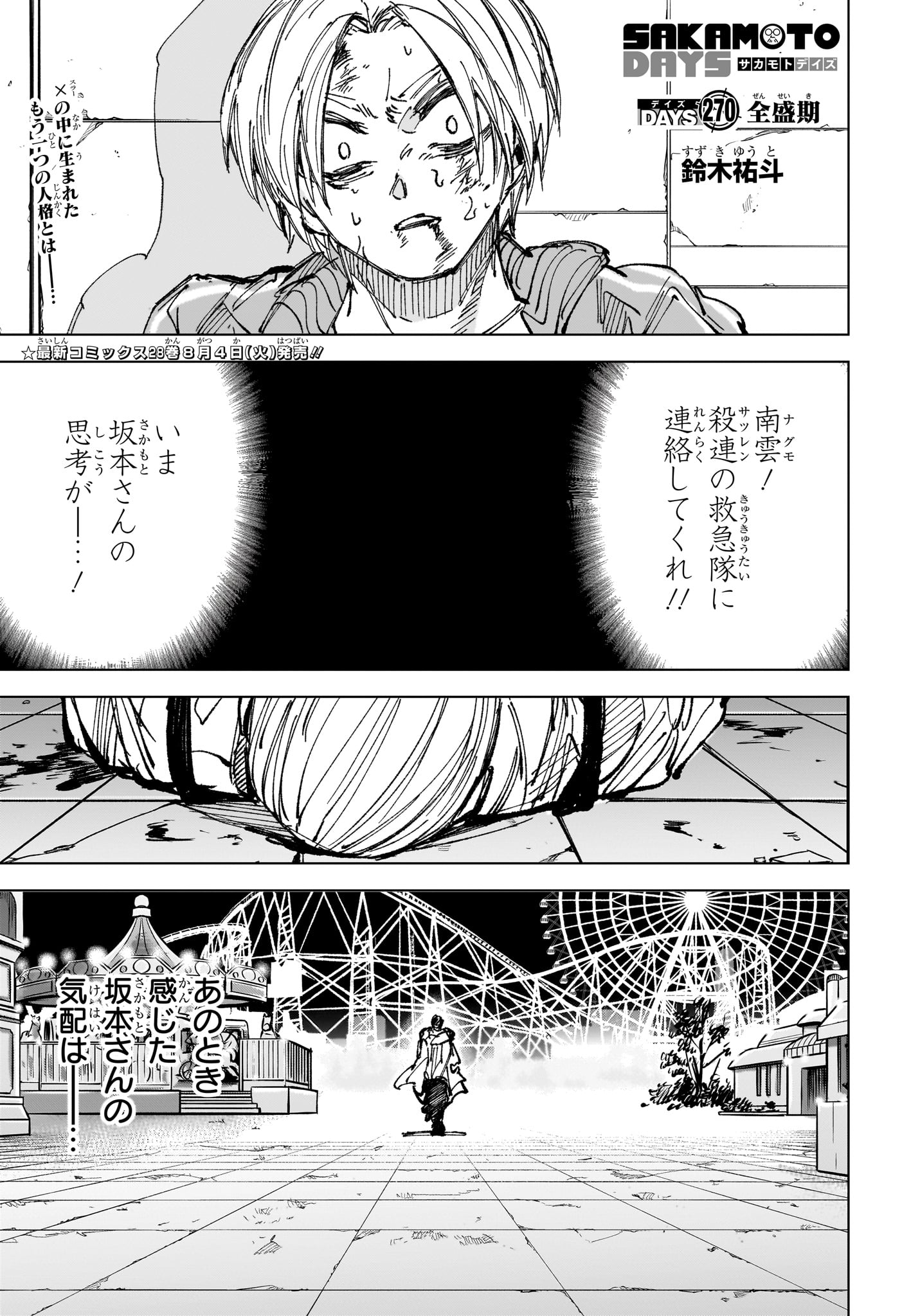 Sakamoto Days Chapter 270 1ページ