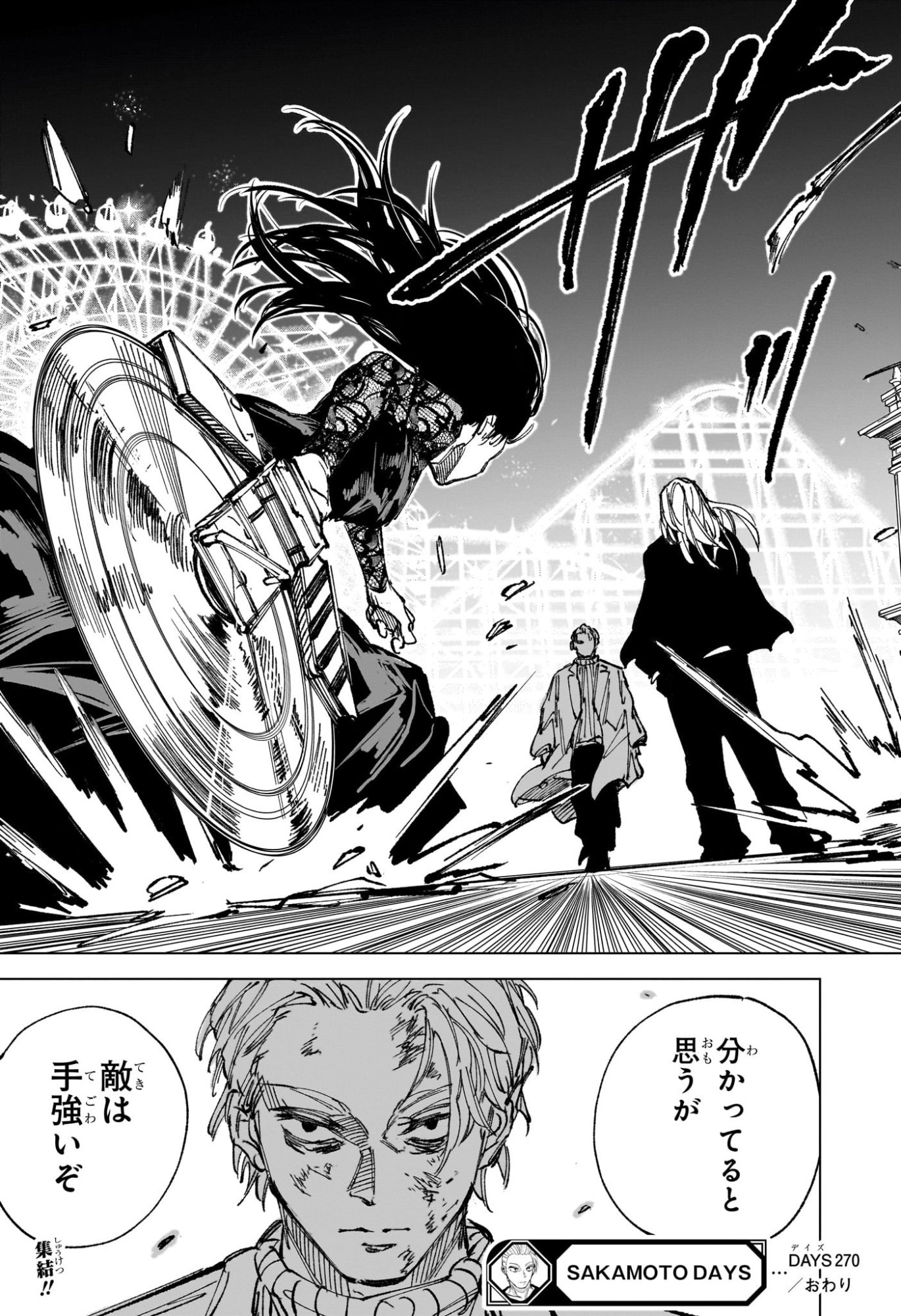Sakamoto Days Chapter 270 19ページ